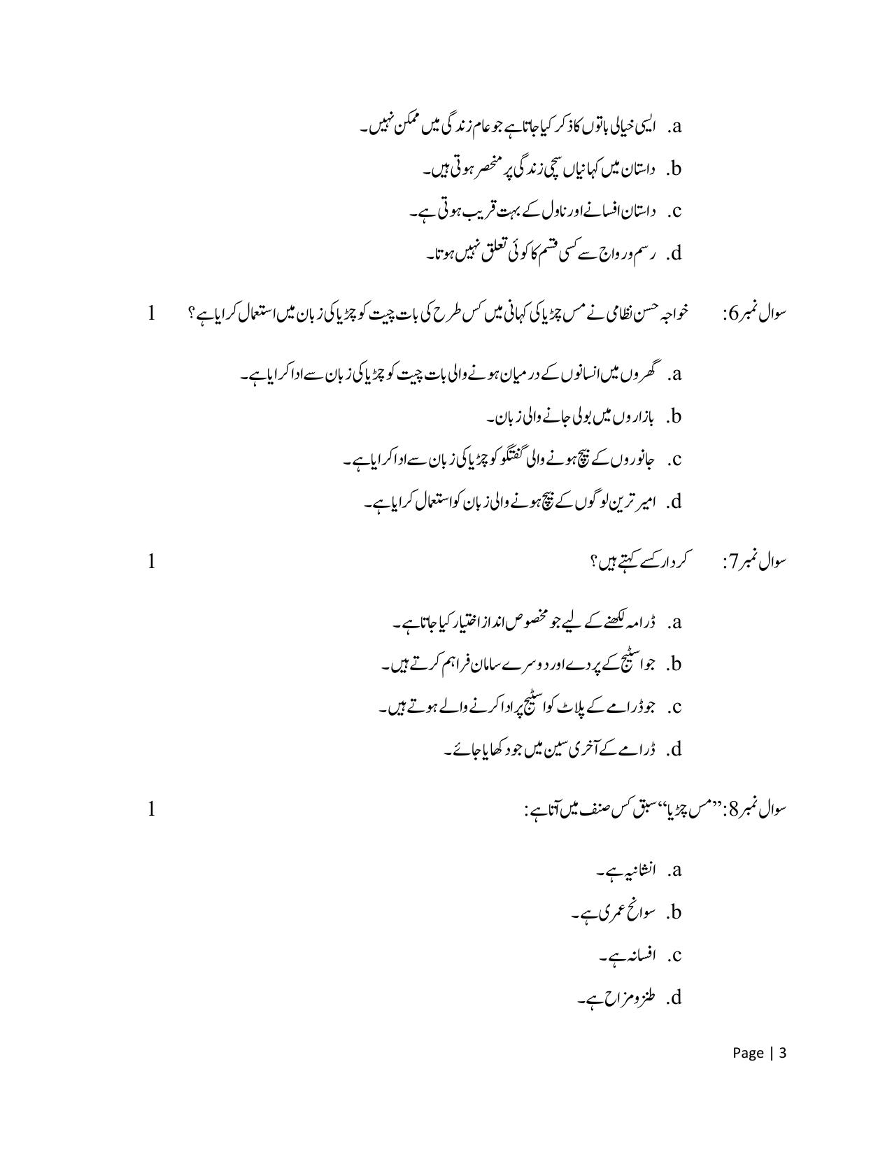 NIOS Class 12 Urdu Sample Paper - Page 3