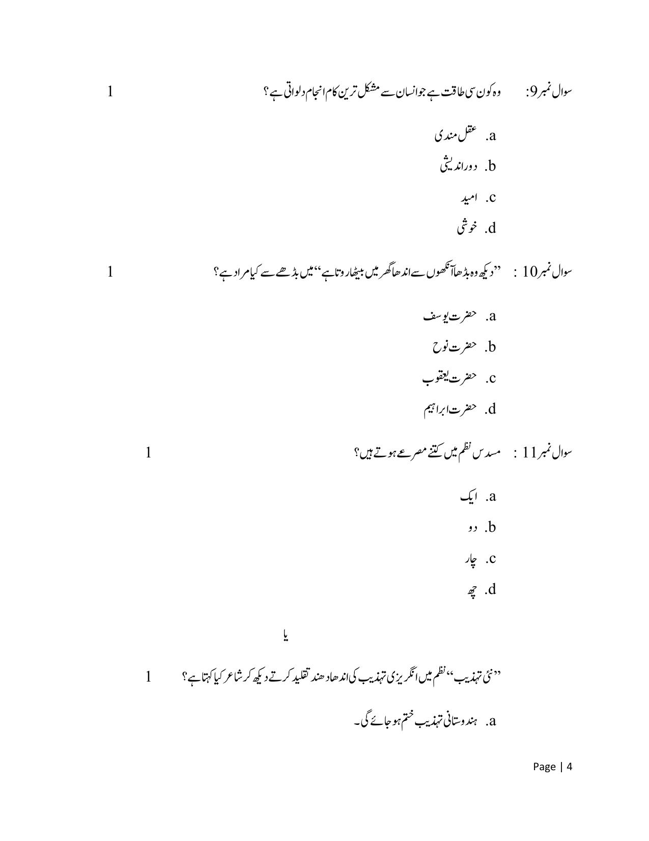NIOS Class 12 Urdu Sample Paper - Page 4