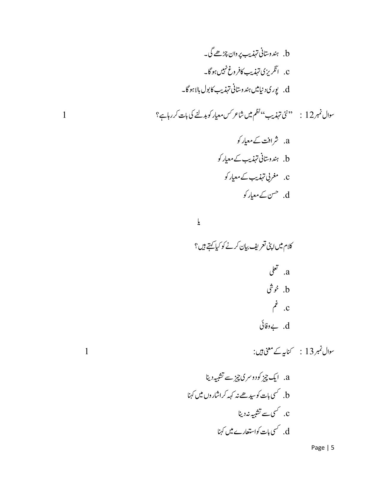 NIOS Class 12 Urdu Sample Paper - Page 5