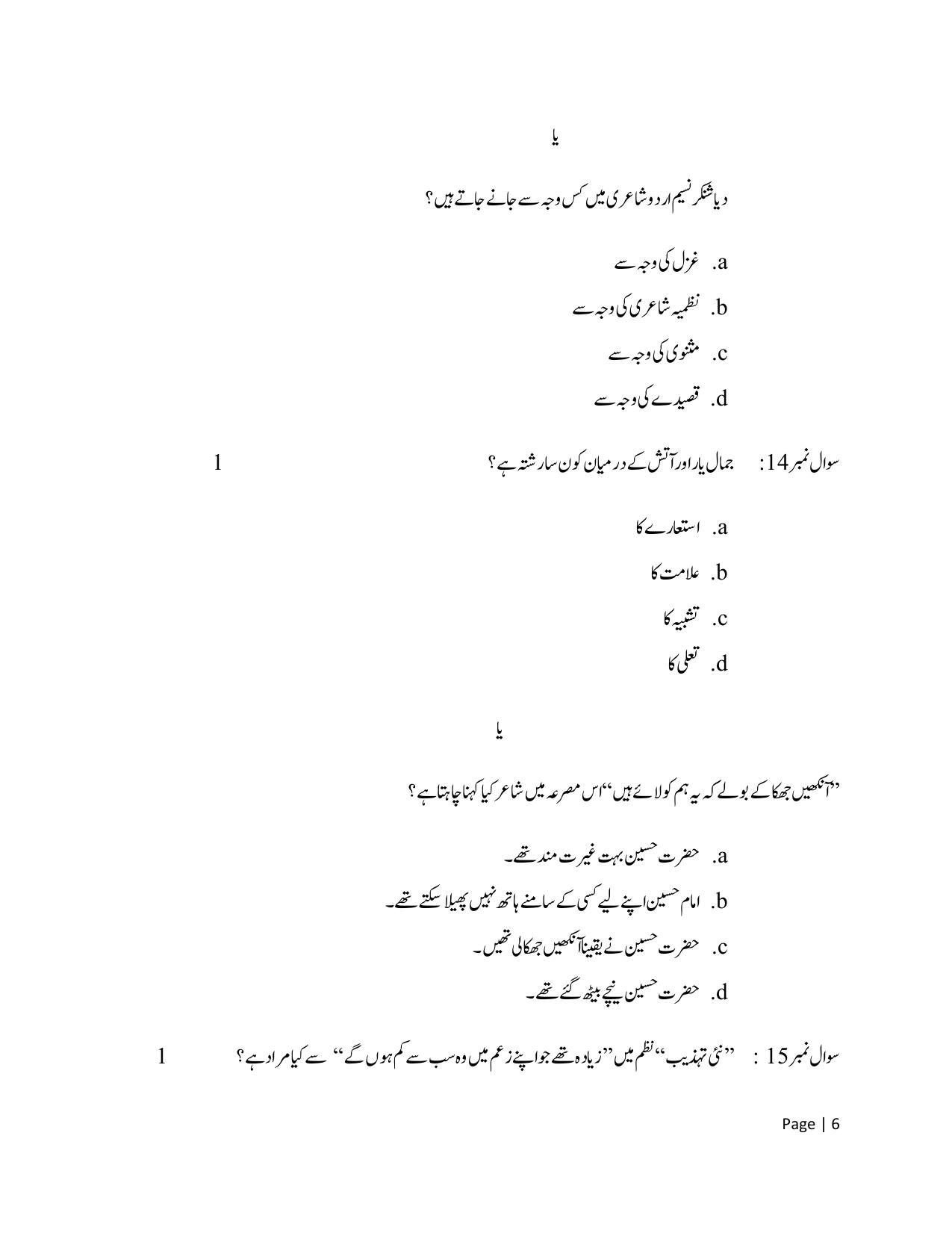 NIOS Class 12 Urdu Sample Paper - Page 6