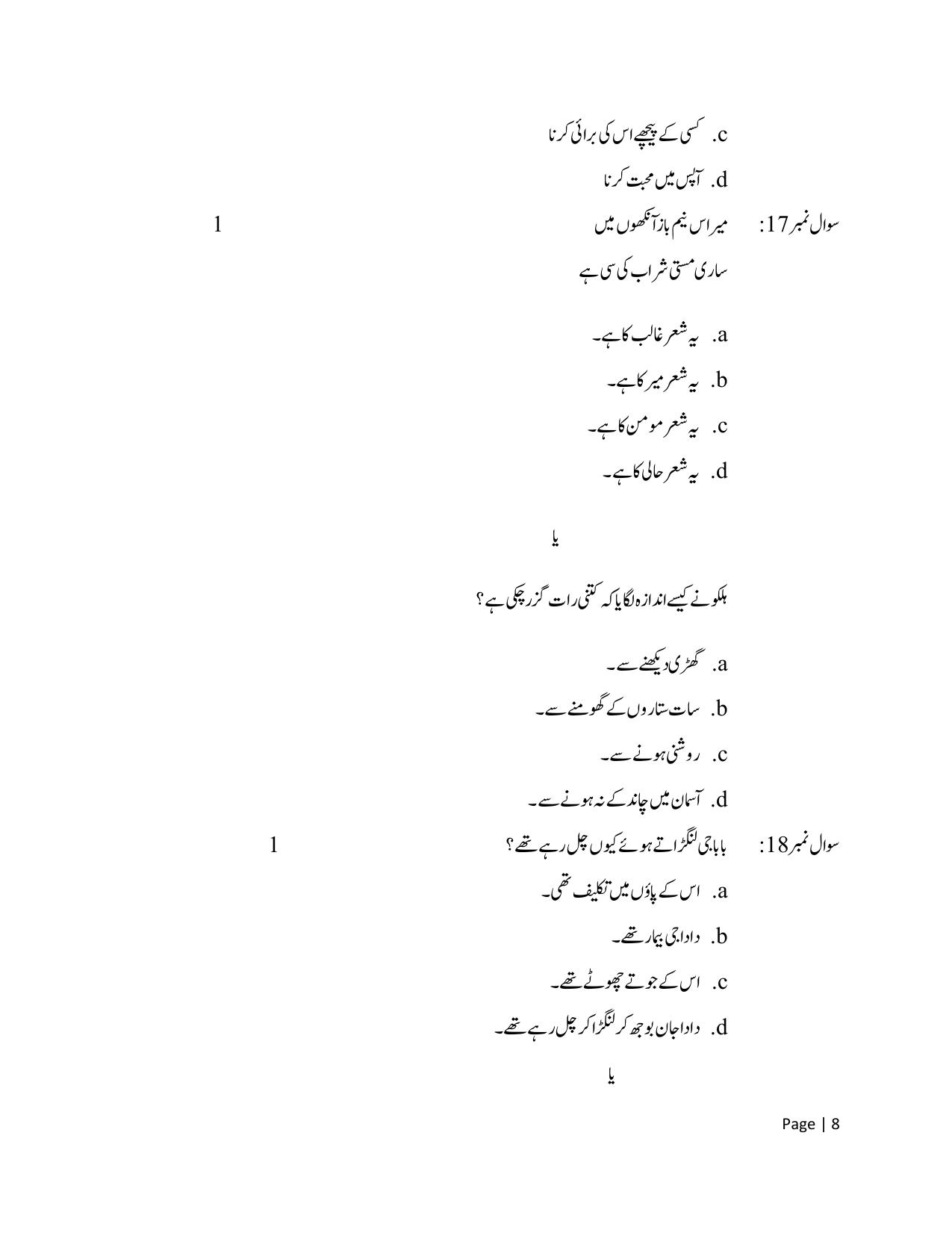 NIOS Class 12 Urdu Sample Paper - Page 8