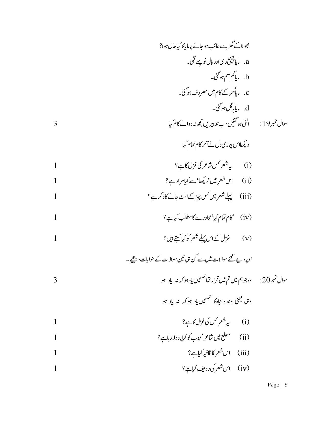 NIOS Class 12 Urdu Sample Paper - Page 9
