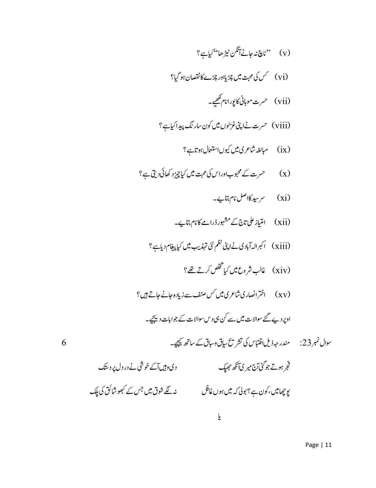NIOS Class 12 Urdu Sample Paper - Page 11