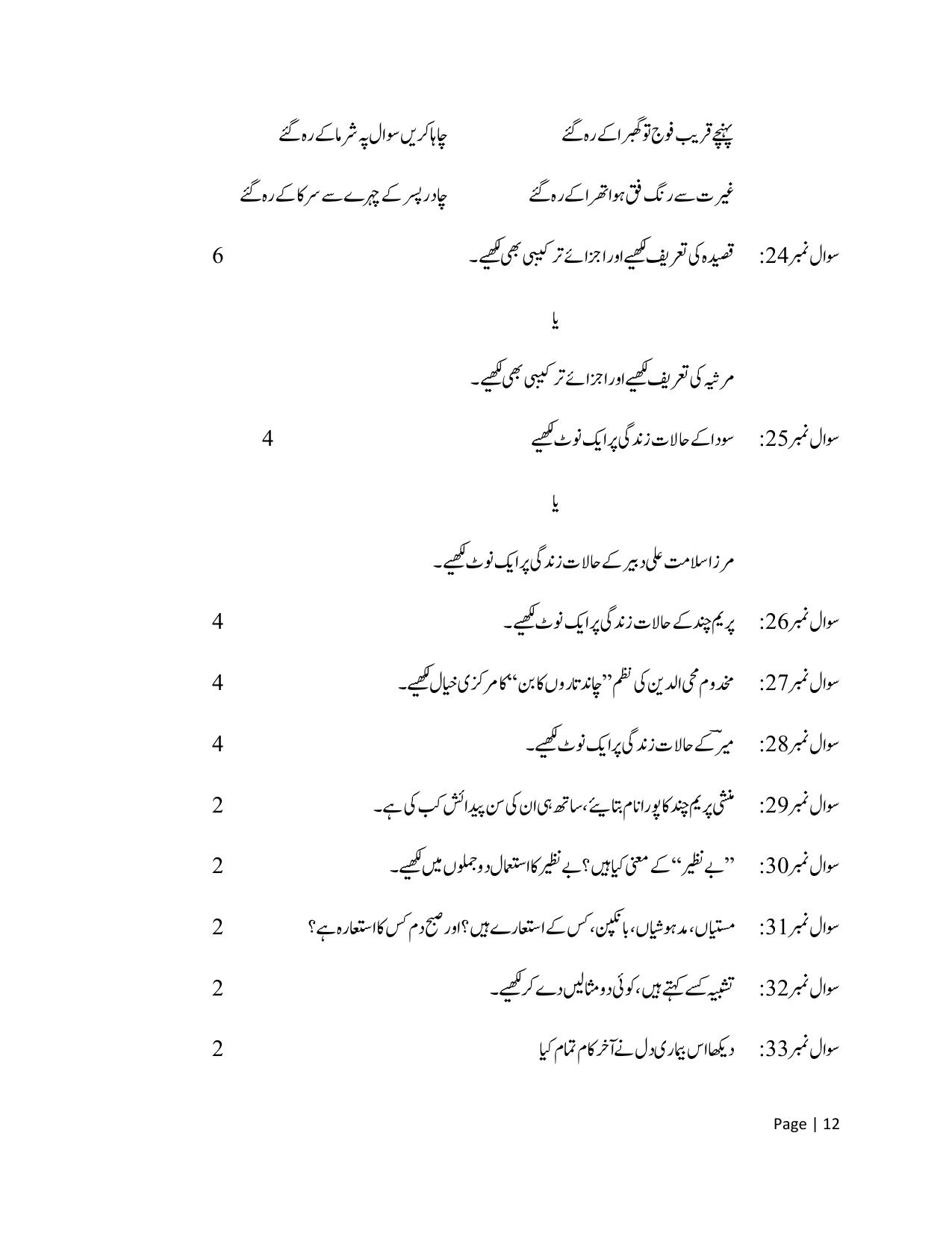 NIOS Class 12 Urdu Sample Paper - Page 12