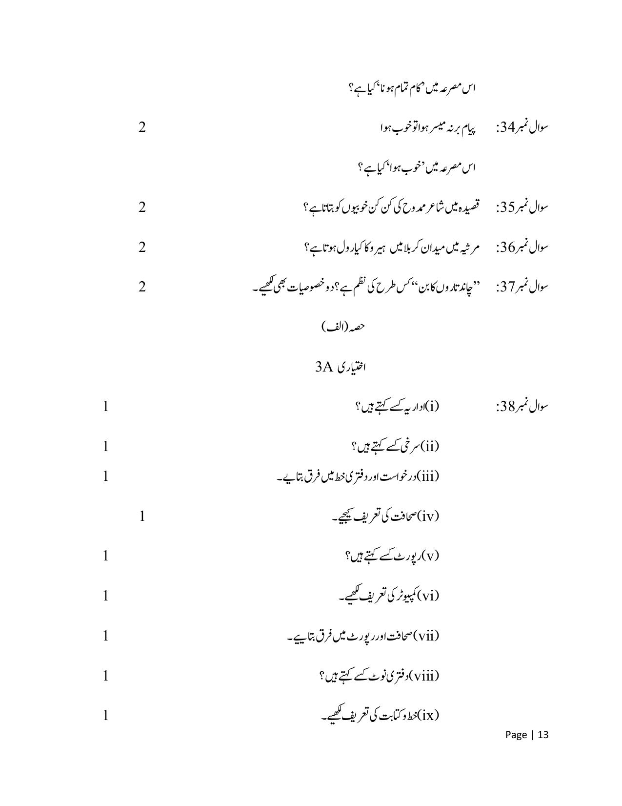 NIOS Class 12 Urdu Sample Paper - Page 13