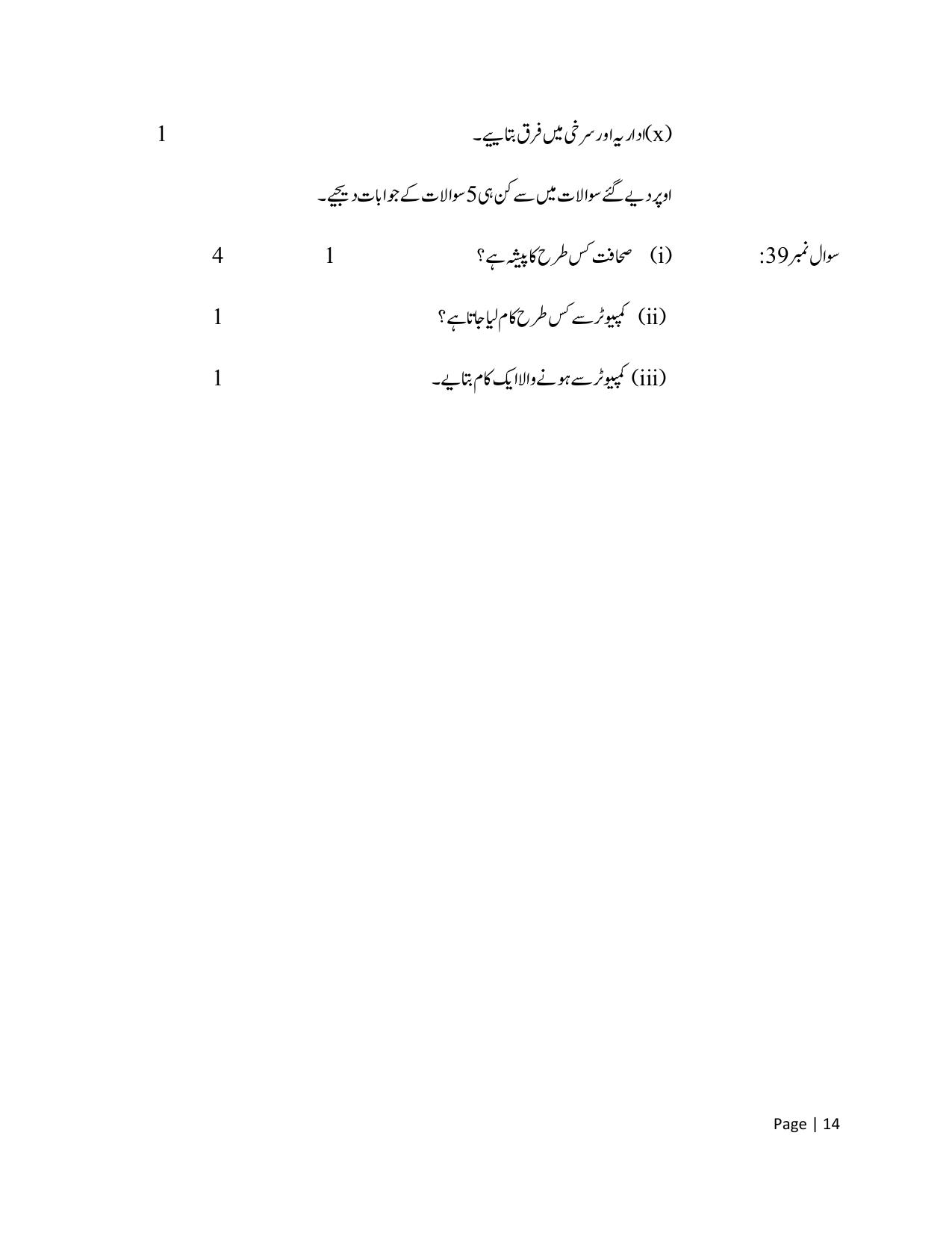 NIOS Class 12 Urdu Sample Paper - Page 14