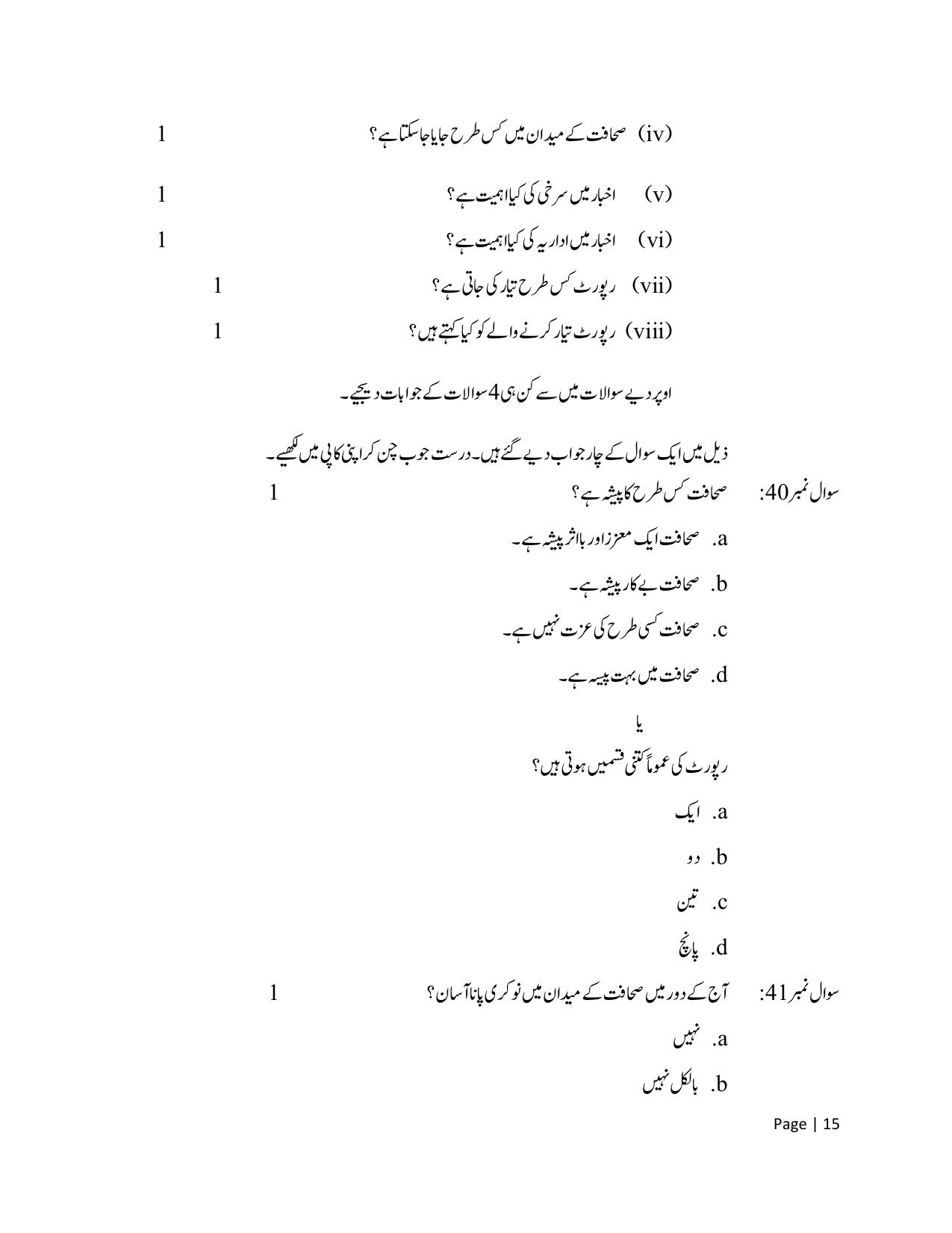 NIOS Class 12 Urdu Sample Paper - Page 15