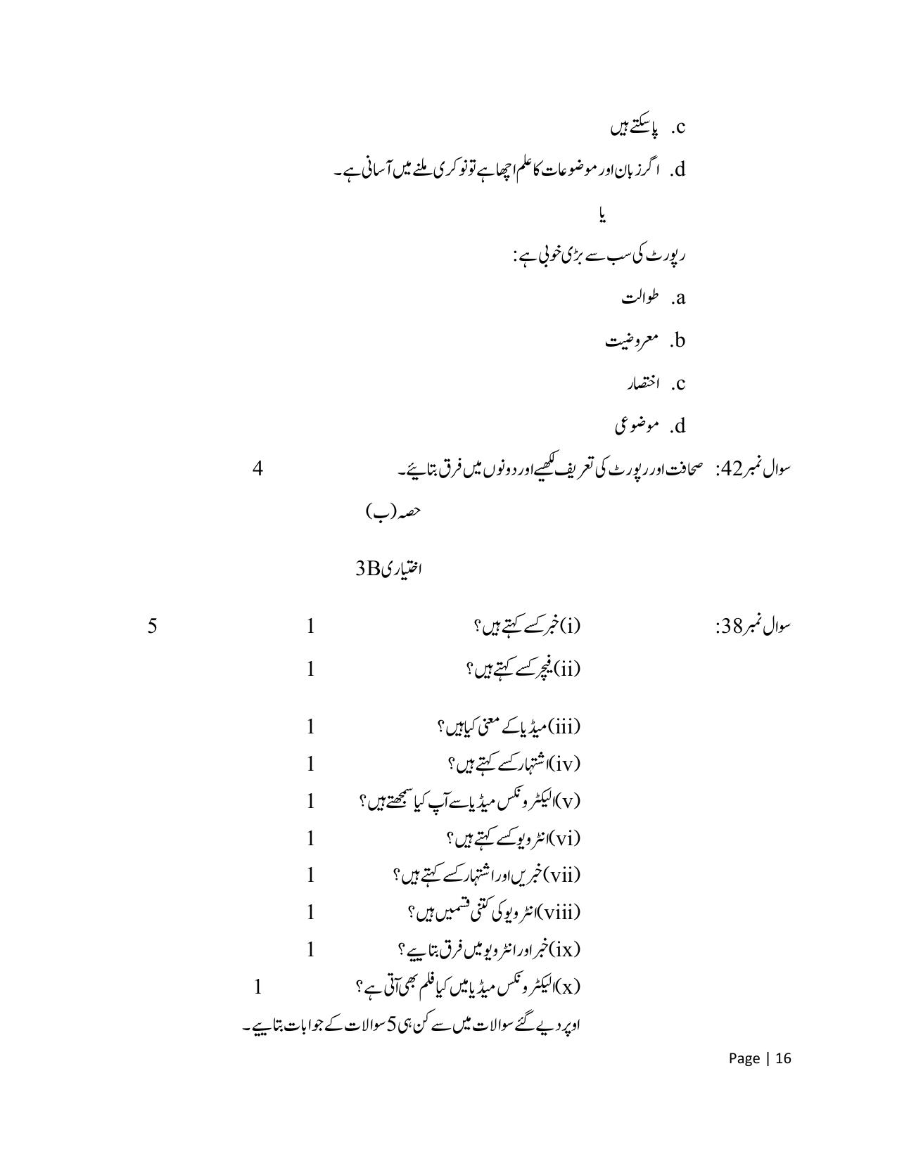 NIOS Class 12 Urdu Sample Paper - Page 16