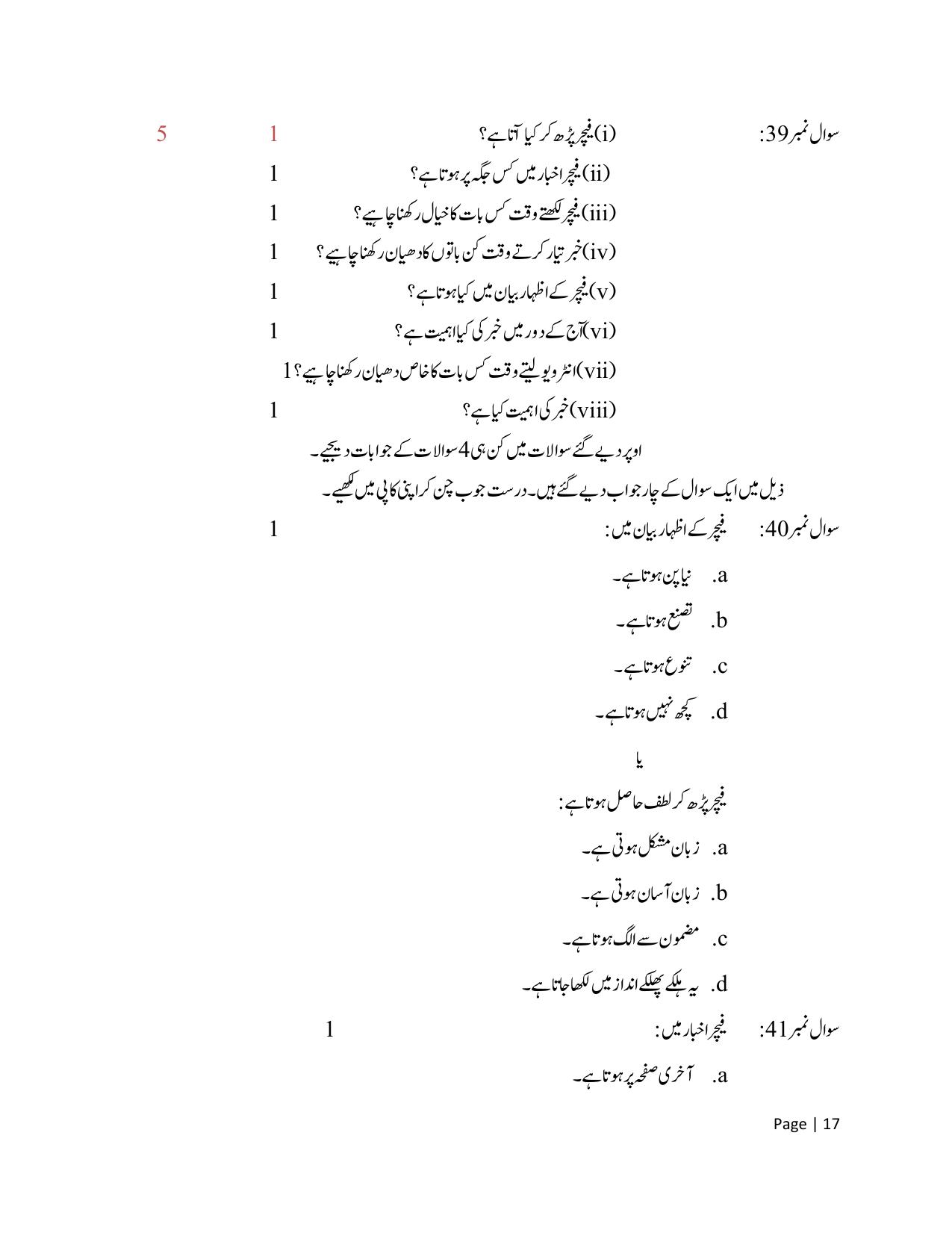 NIOS Class 12 Urdu Sample Paper - Page 17