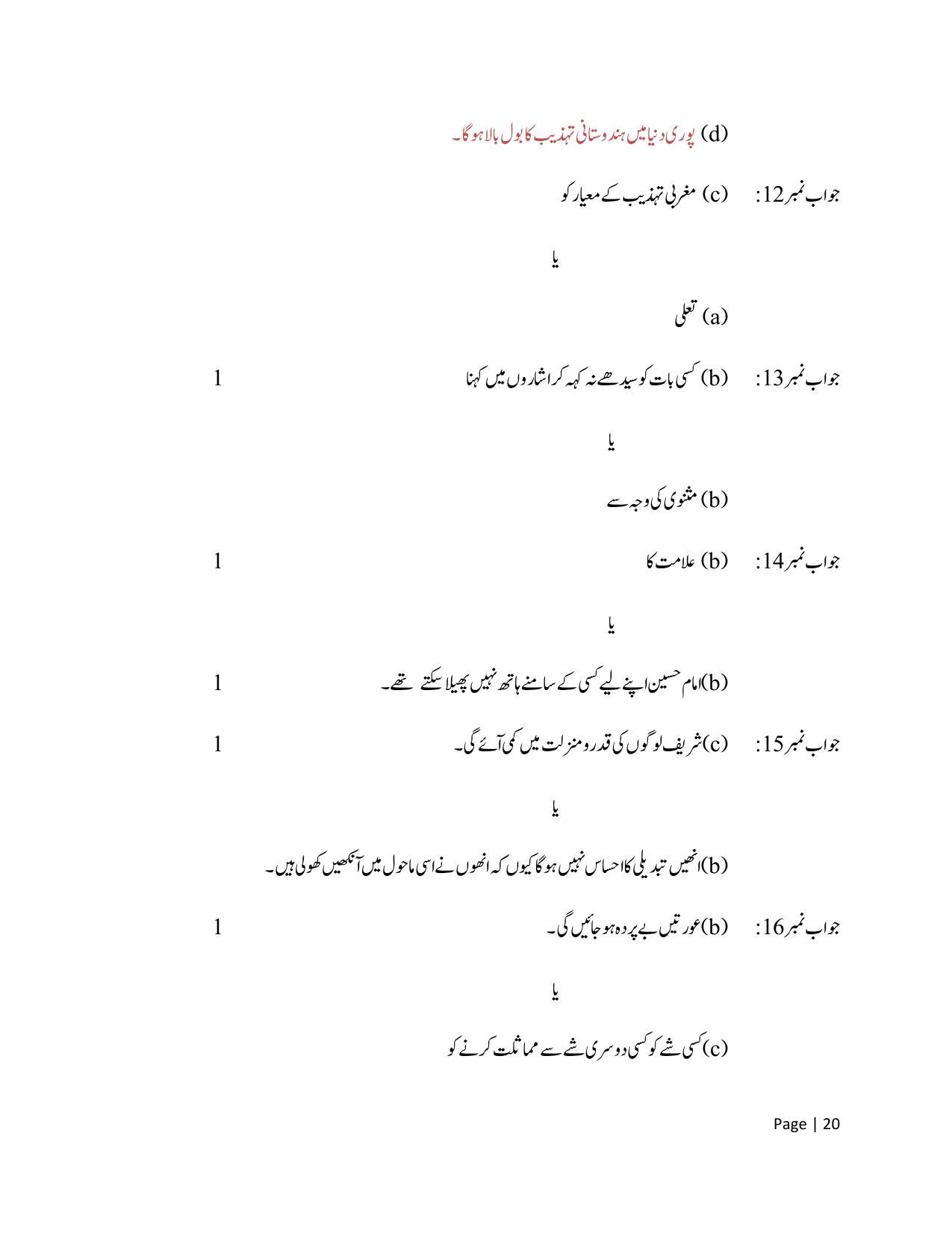 NIOS Class 12 Urdu Sample Paper - Page 20