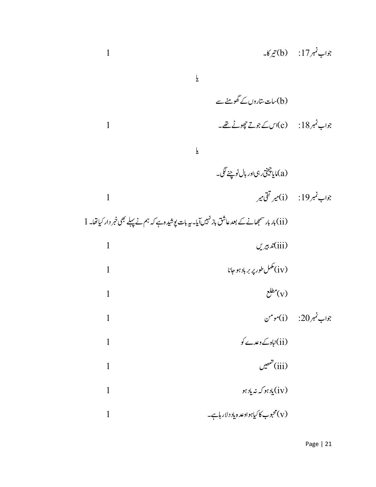 NIOS Class 12 Urdu Sample Paper - Page 21