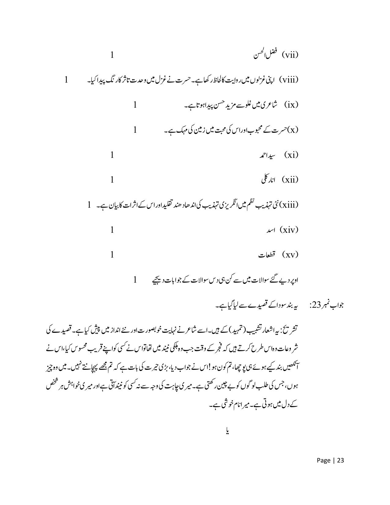 NIOS Class 12 Urdu Sample Paper - Page 23