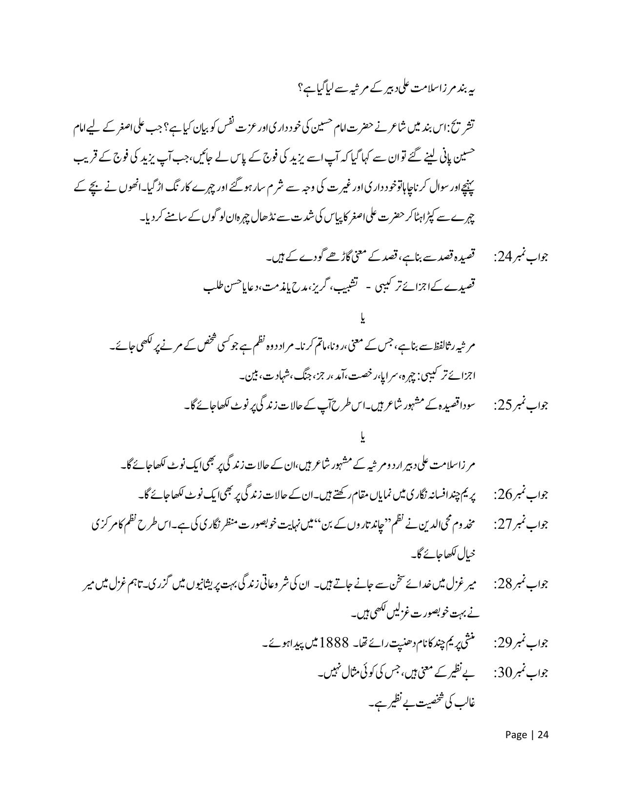 NIOS Class 12 Urdu Sample Paper - Page 24