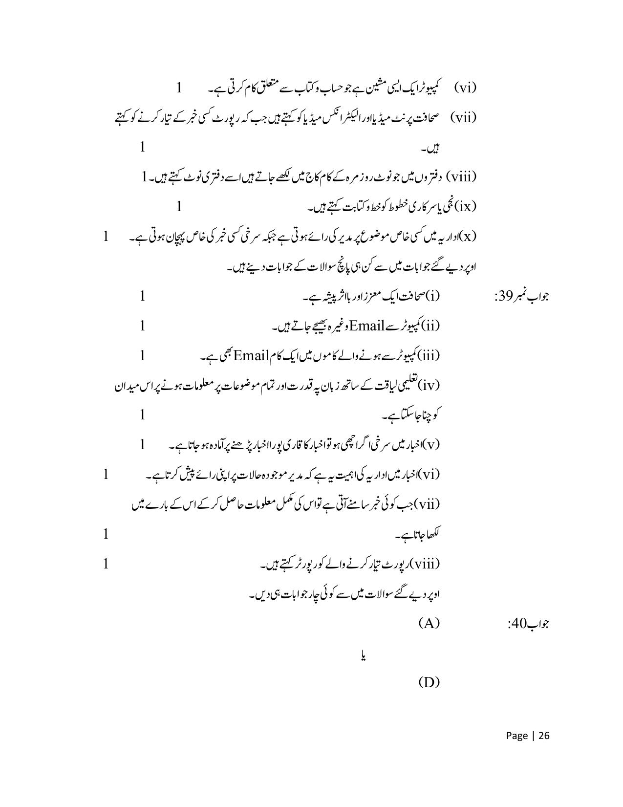 NIOS Class 12 Urdu Sample Paper - Page 26