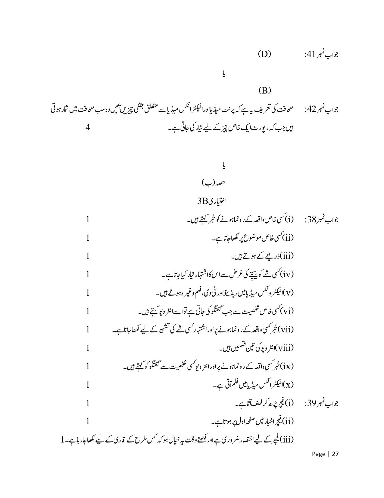 NIOS Class 12 Urdu Sample Paper - Page 27