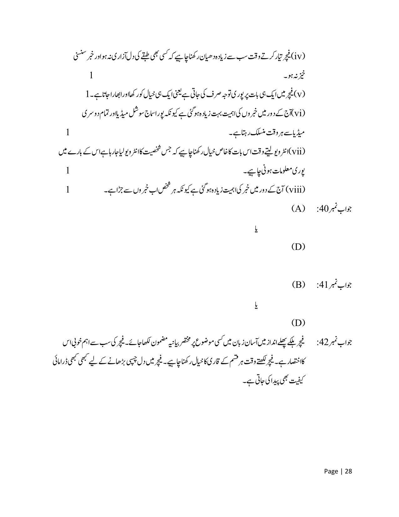 NIOS Class 12 Urdu Sample Paper - Page 28