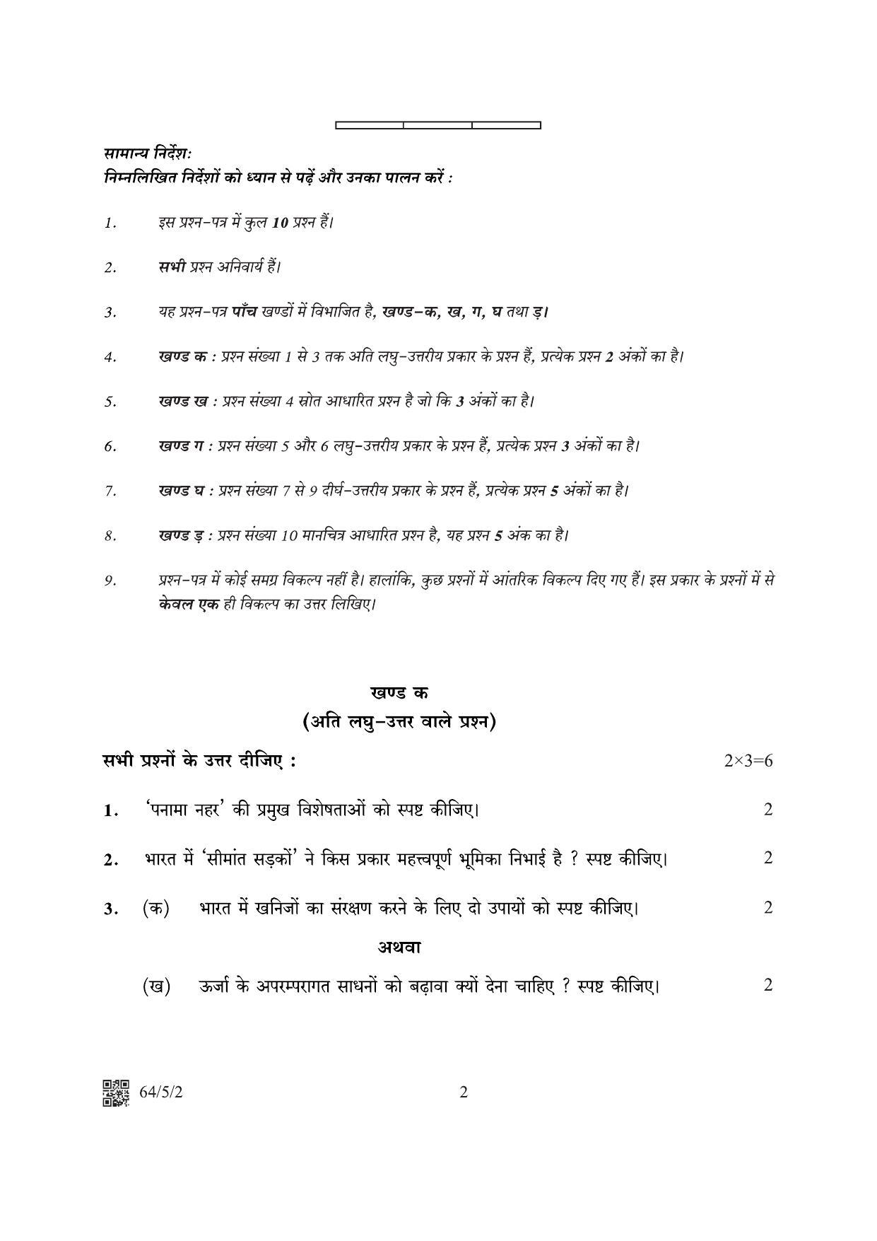 CBSE Class 12 64-5-2 Geography 2022 Question Paper - Page 2