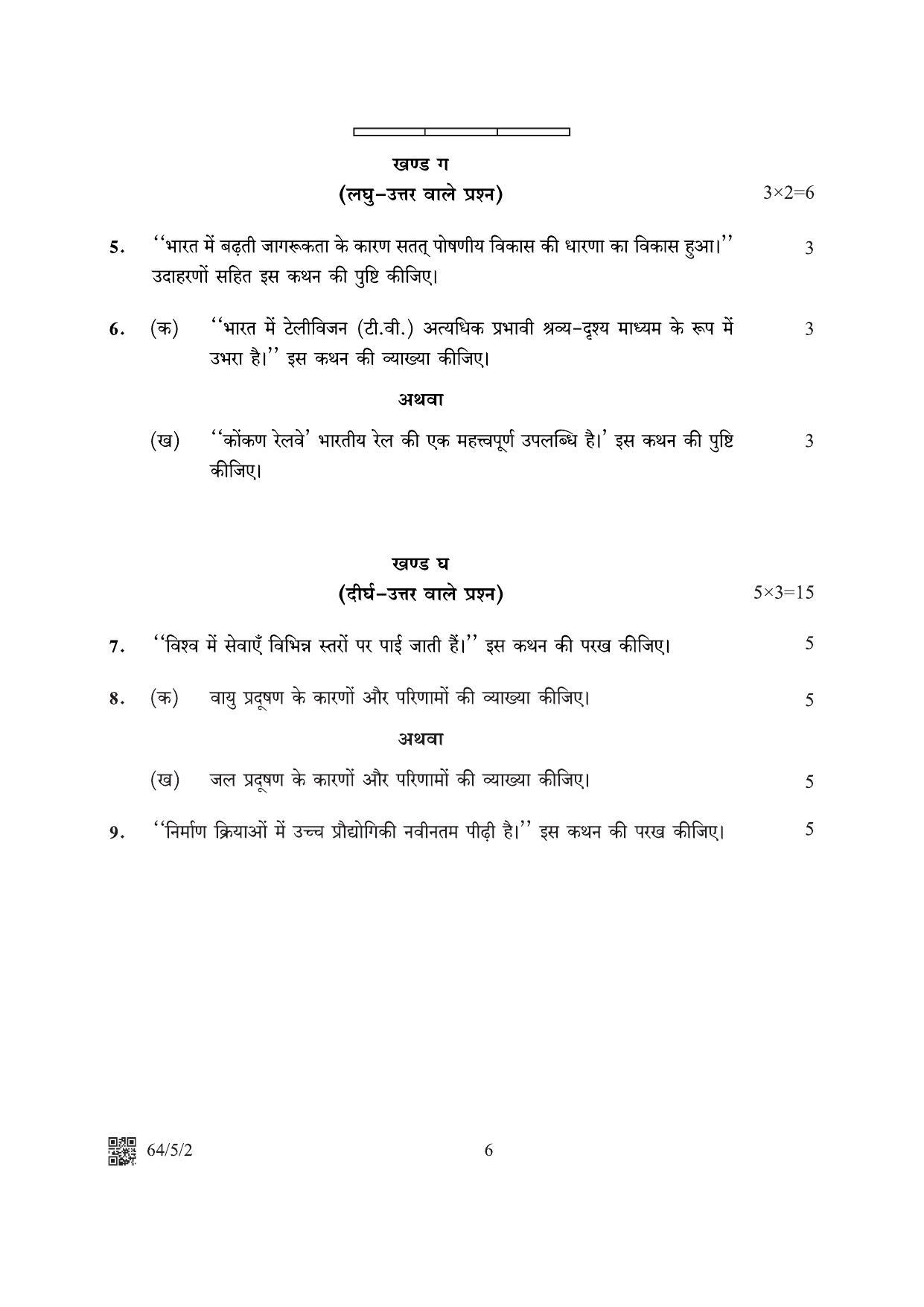 CBSE Class 12 64-5-2 Geography 2022 Question Paper - Page 6