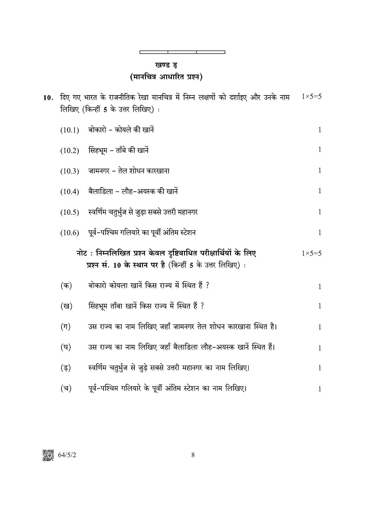 CBSE Class 12 64-5-2 Geography 2022 Question Paper - Page 8