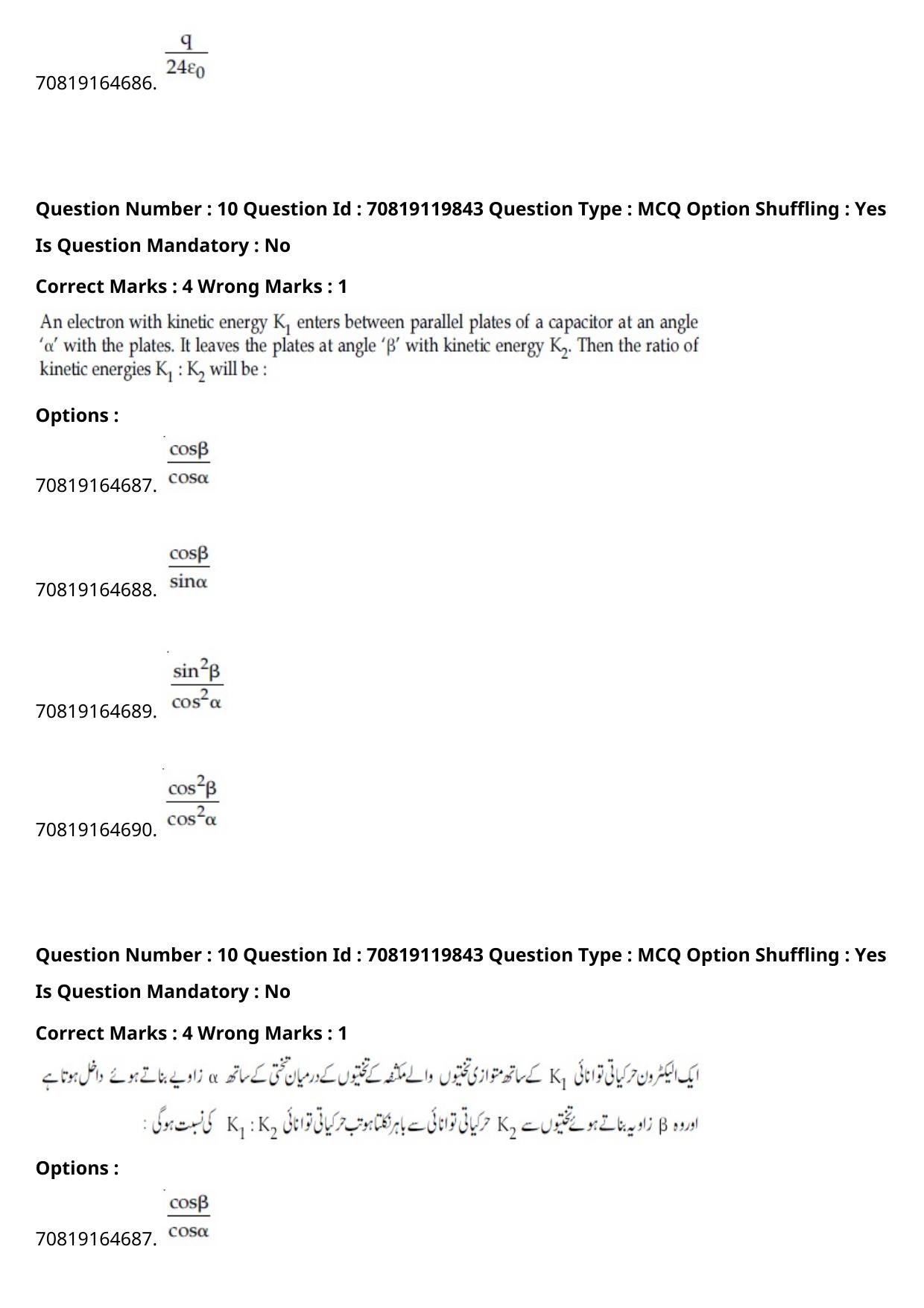 JEE Mains 2021: BTech Urdu (Shift 2) 25-02-2021 Question Paper - Page 14