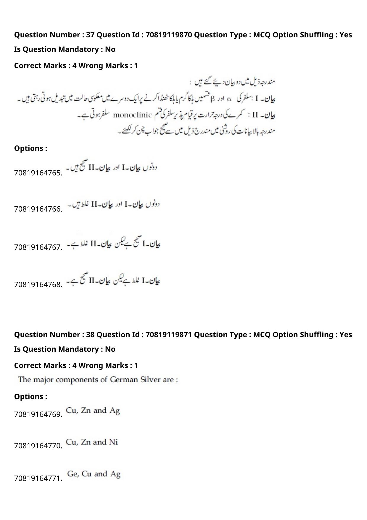 JEE Mains 2021: BTech Urdu (Shift 2) 25-02-2021 Question Paper - Page 44