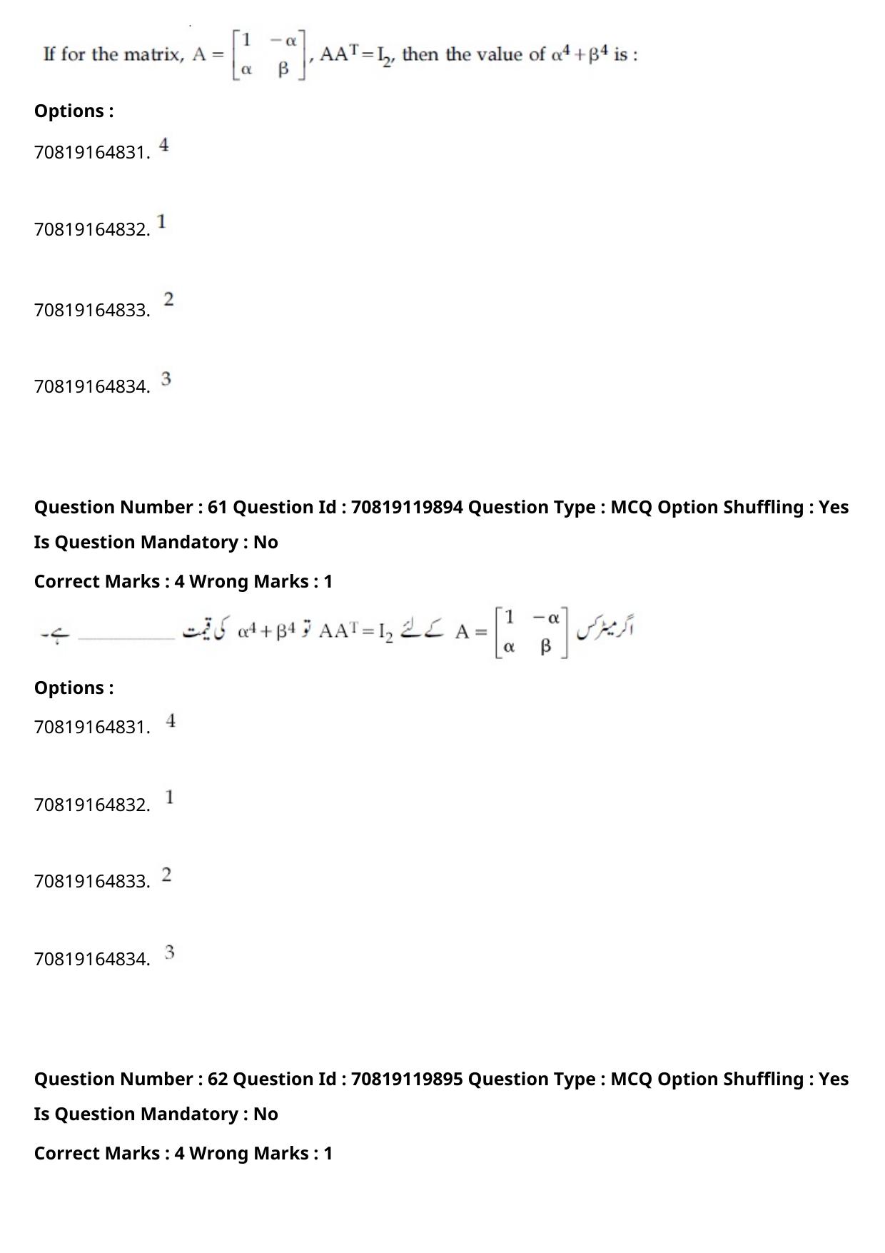 JEE Mains 2021: BTech Urdu (Shift 2) 25-02-2021 Question Paper - Page 71