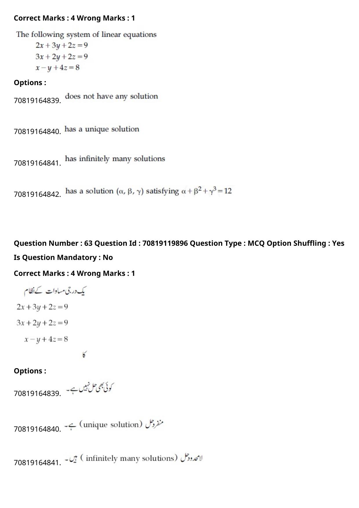 JEE Mains 2021: BTech Urdu (Shift 2) 25-02-2021 Question Paper - Page 73