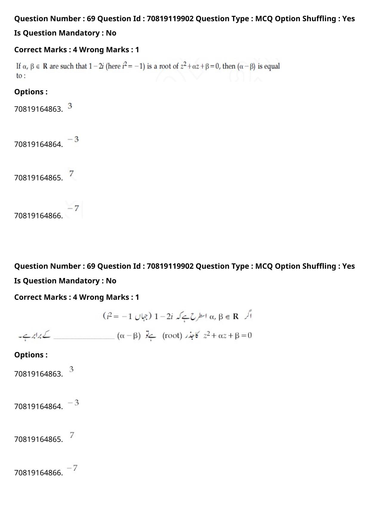 JEE Mains 2021: BTech Urdu (Shift 2) 25-02-2021 Question Paper - Page 80