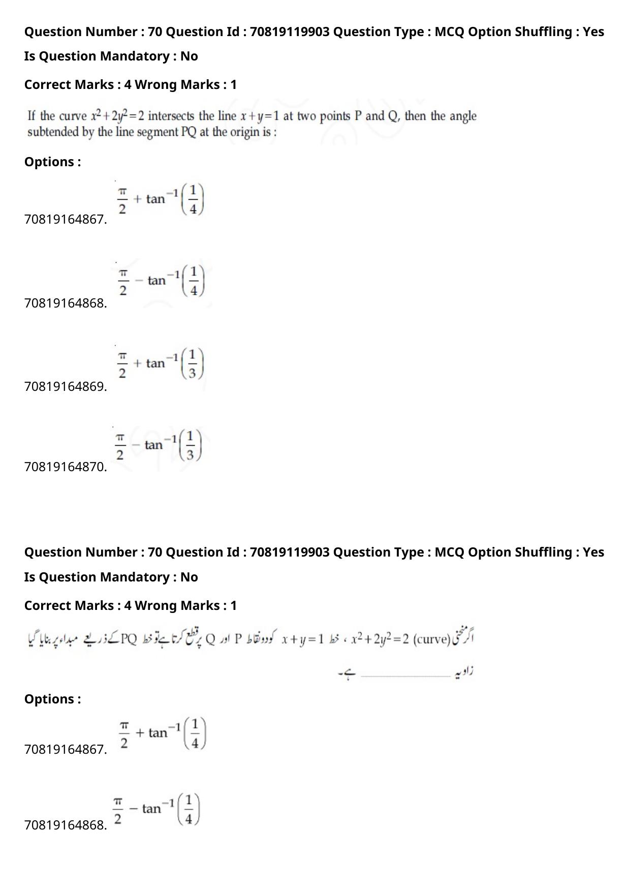 JEE Mains 2021: BTech Urdu (Shift 2) 25-02-2021 Question Paper - Page 81