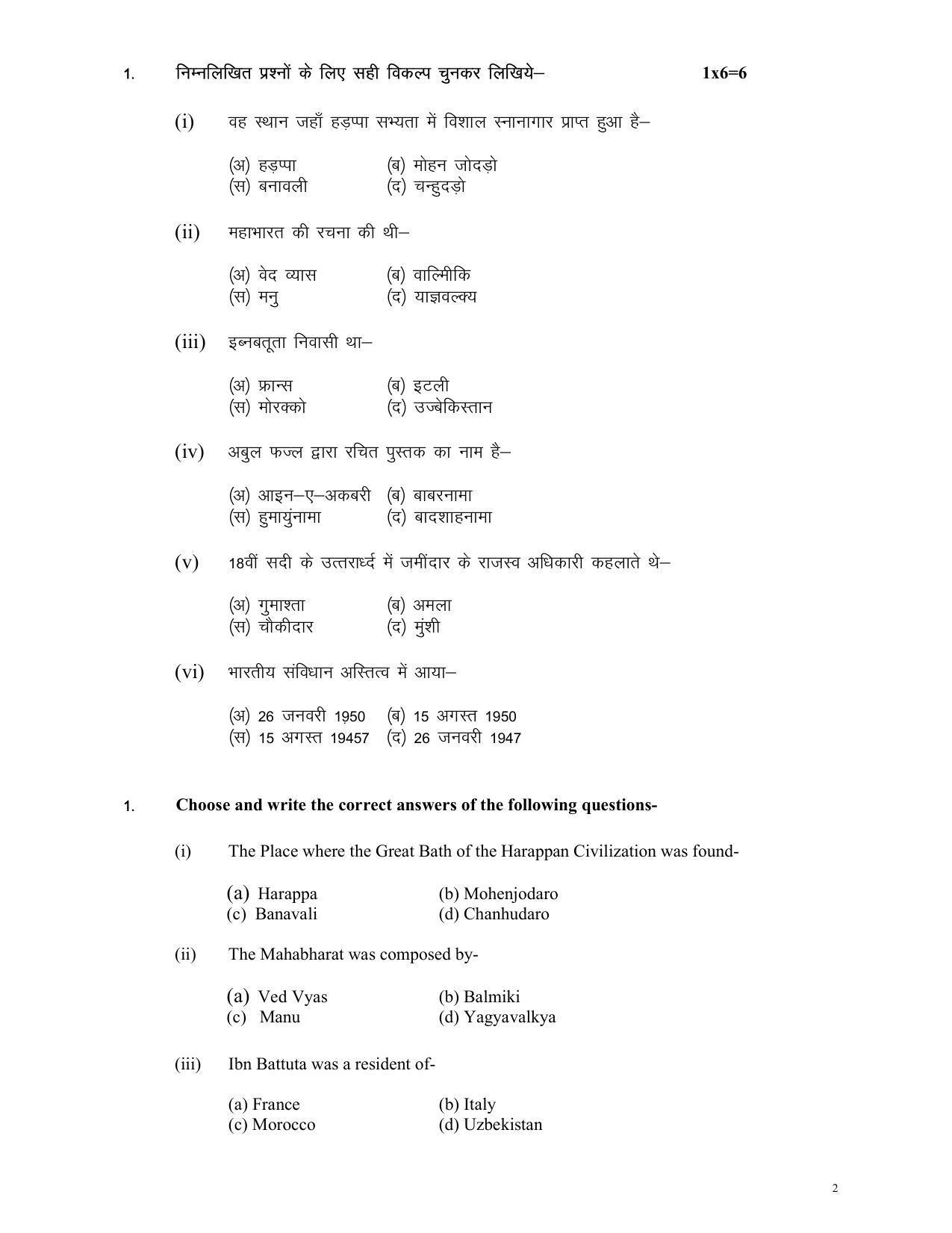 MP Board Class 12 History Sample Paper 2023 - Page 2