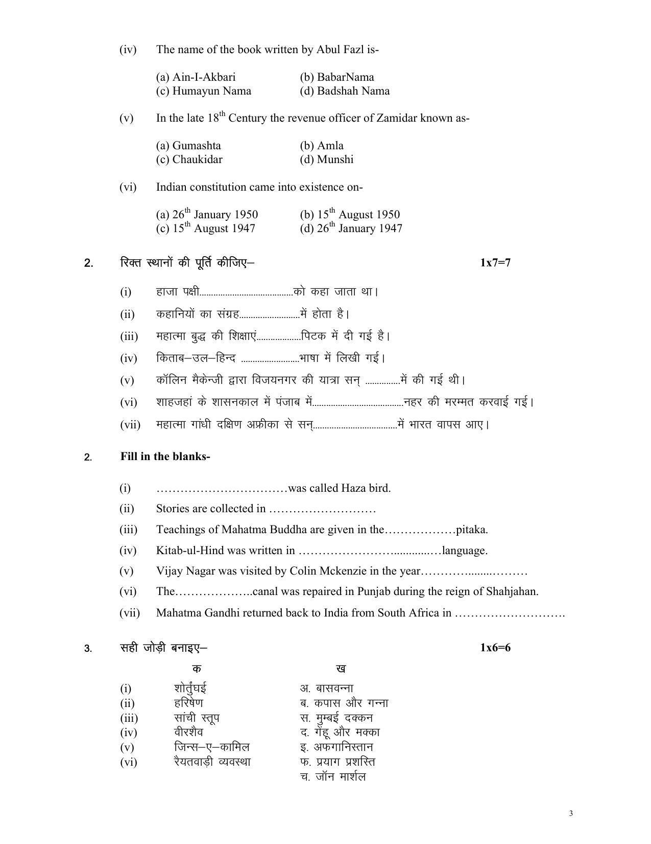 MP Board Class 12 History Sample Paper 2023 - Page 3