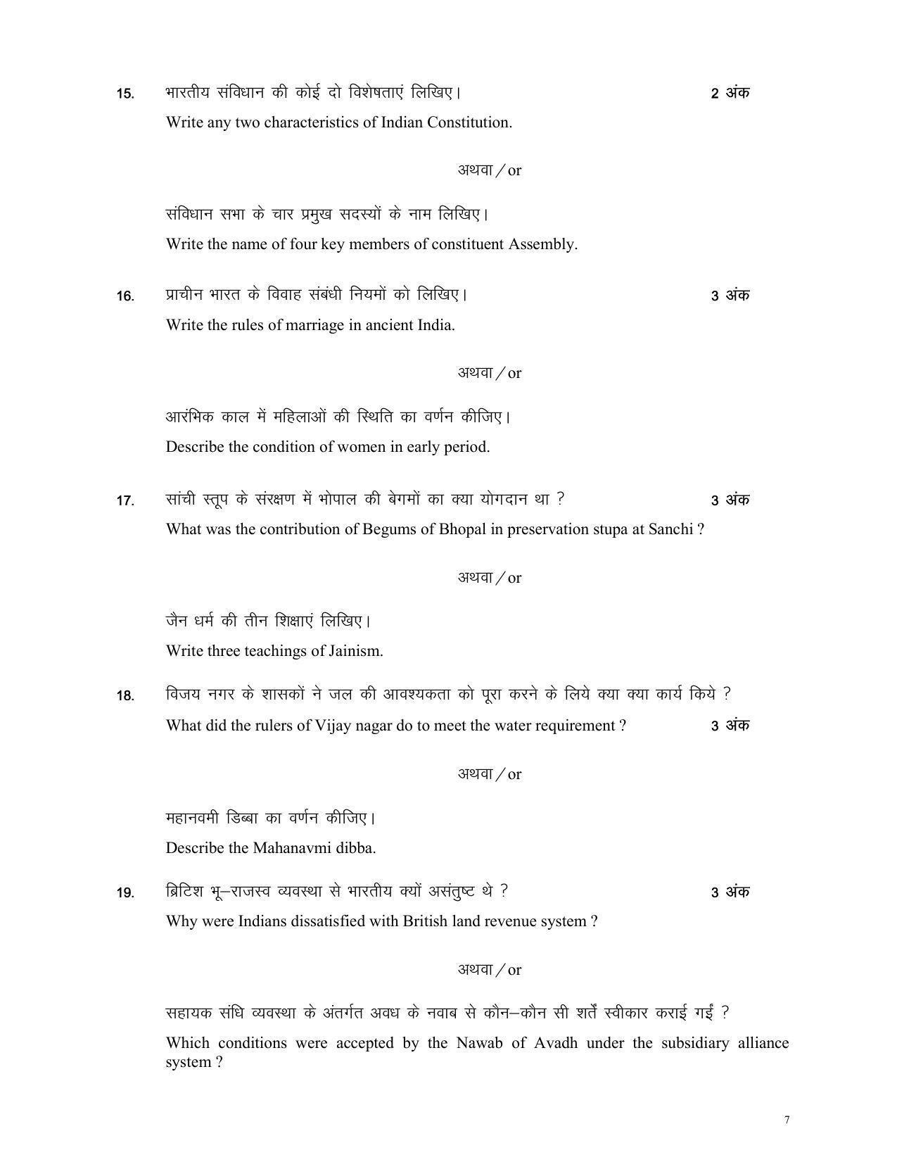 MP Board Class 12 History Sample Paper 2023 - Page 7