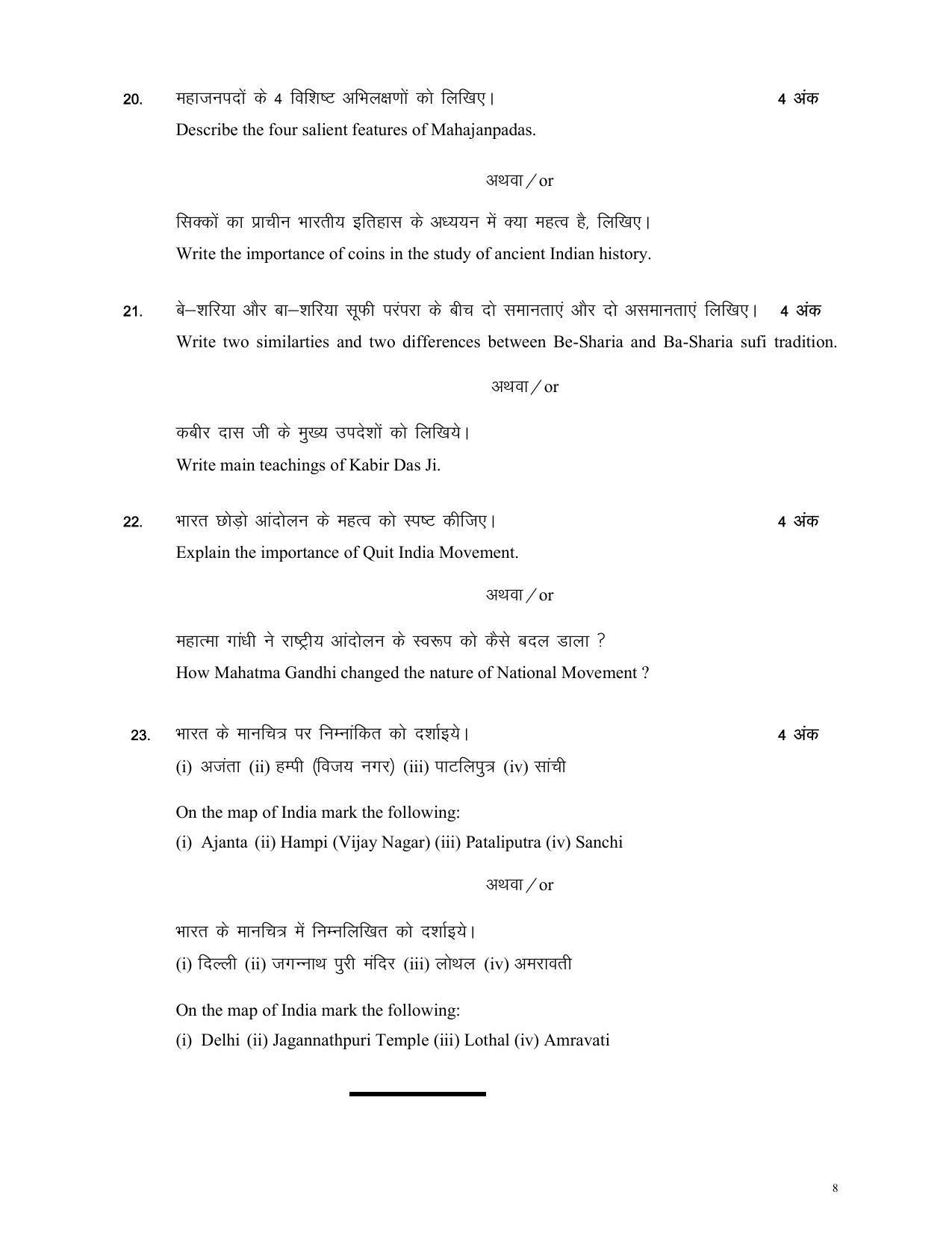 MP Board Class 12 History Sample Paper 2023 - Page 8