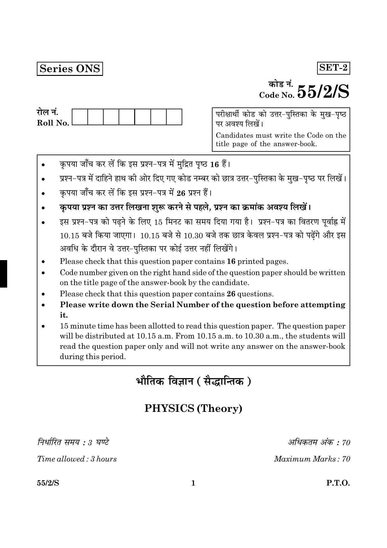 CBSE Class 12 055 Set 2 S Physics Theory 2016 Question Paper - Page 1