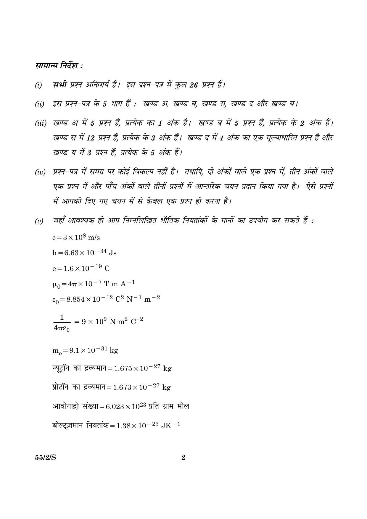CBSE Class 12 055 Set 2 S Physics Theory 2016 Question Paper - Page 2