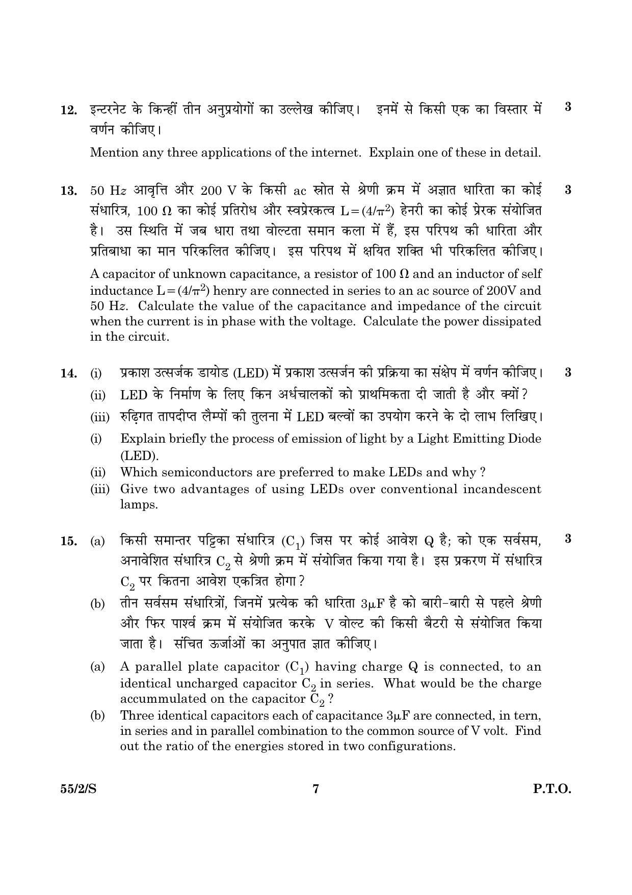 CBSE Class 12 055 Set 2 S Physics Theory 2016 Question Paper - Page 7