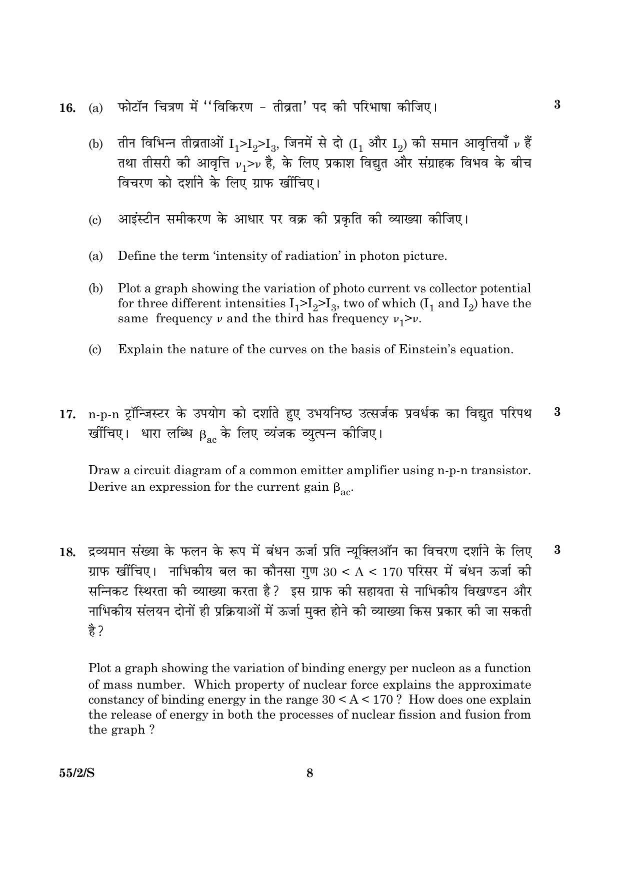 CBSE Class 12 055 Set 2 S Physics Theory 2016 Question Paper - Page 8