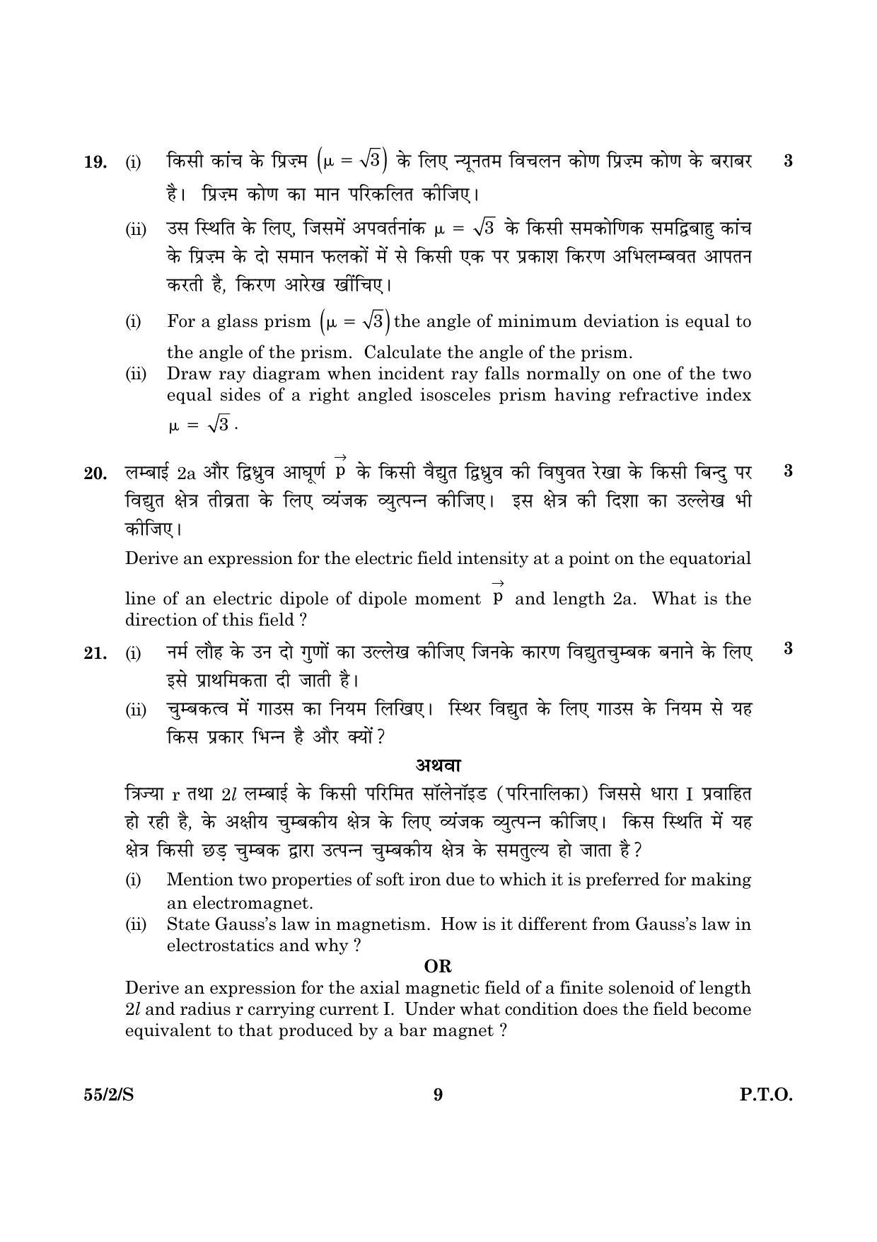 CBSE Class 12 055 Set 2 S Physics Theory 2016 Question Paper - Page 9