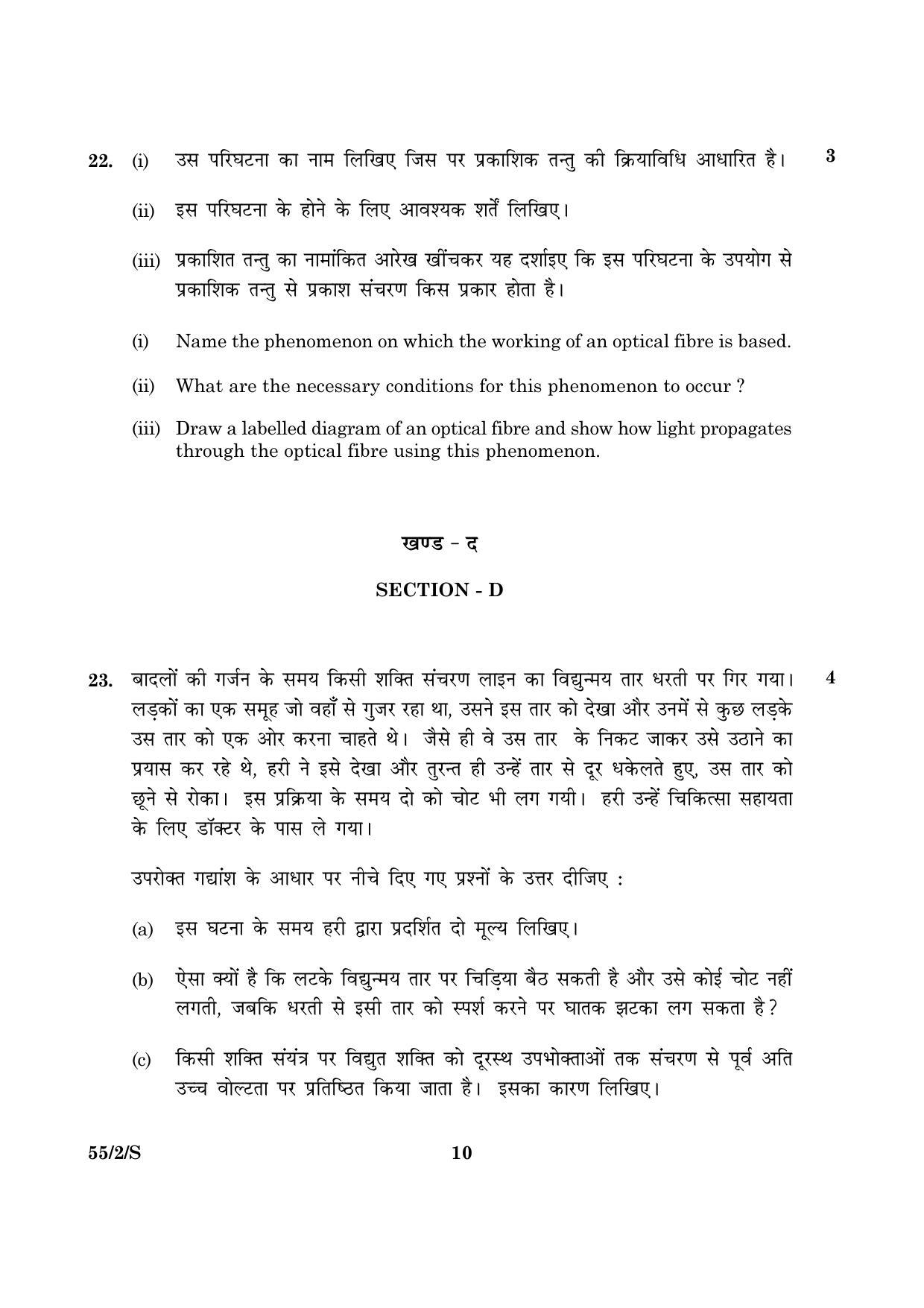 CBSE Class 12 055 Set 2 S Physics Theory 2016 Question Paper - Page 10