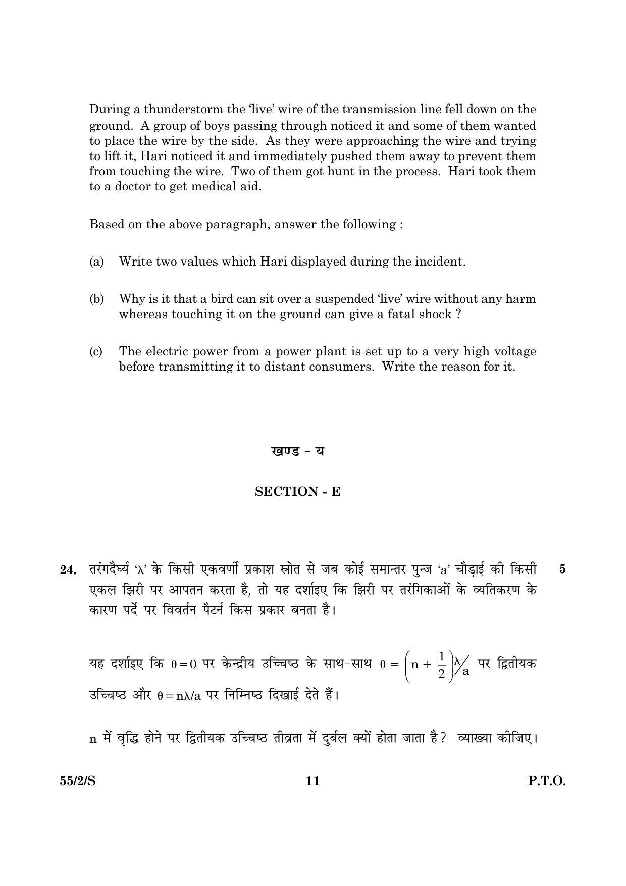 CBSE Class 12 055 Set 2 S Physics Theory 2016 Question Paper - Page 11