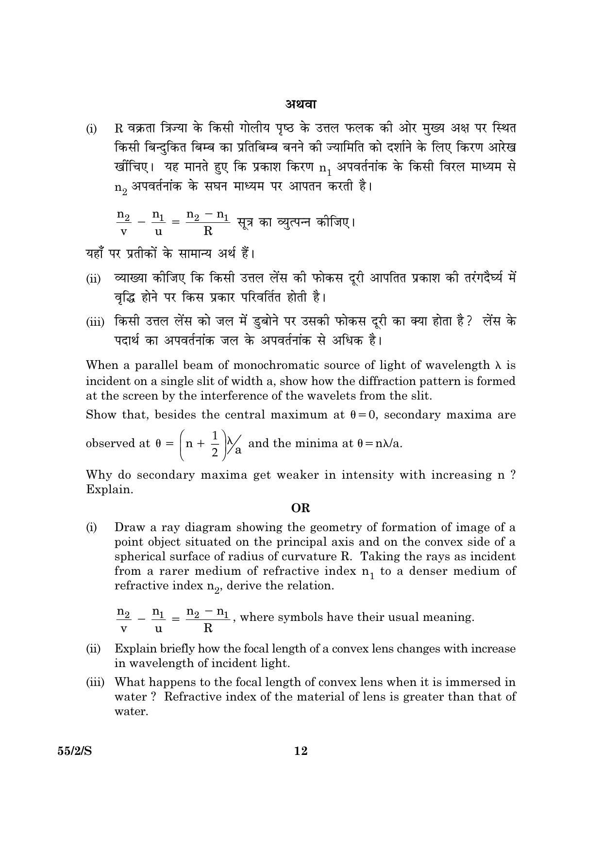 CBSE Class 12 055 Set 2 S Physics Theory 2016 Question Paper - Page 12
