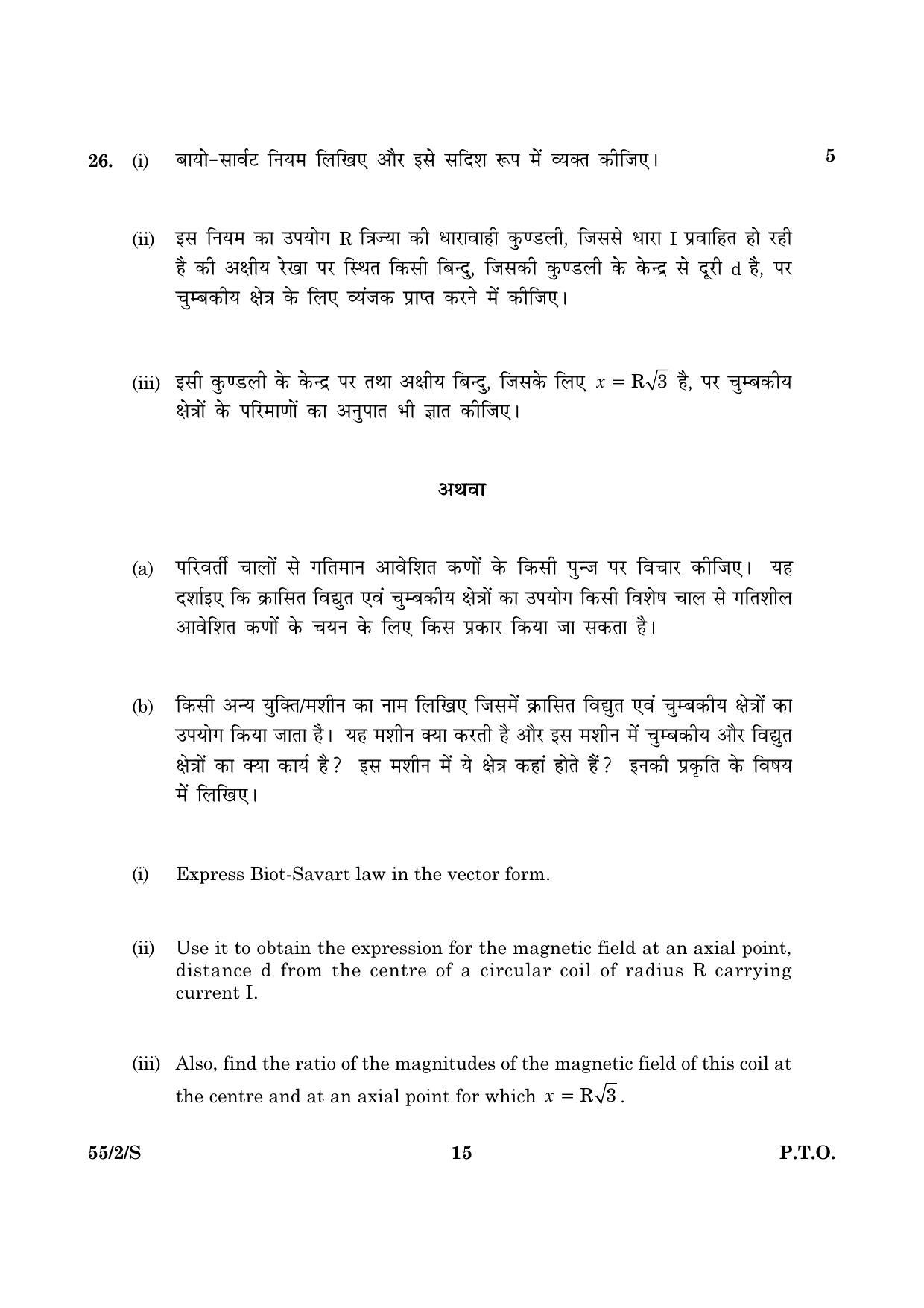 CBSE Class 12 055 Set 2 S Physics Theory 2016 Question Paper - Page 15