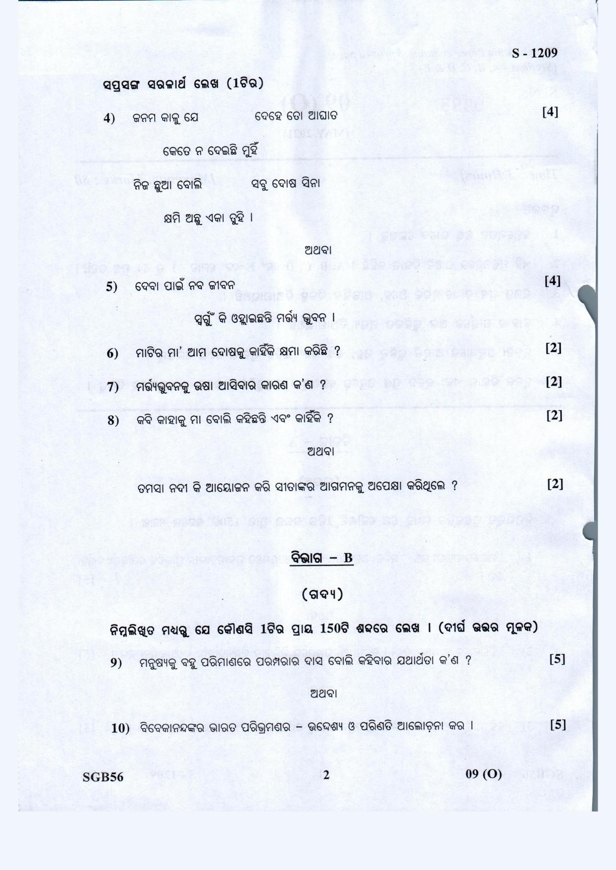 Gujarat Board Class 10th Odiya F.L. May 2021 Question Paper - Page 2