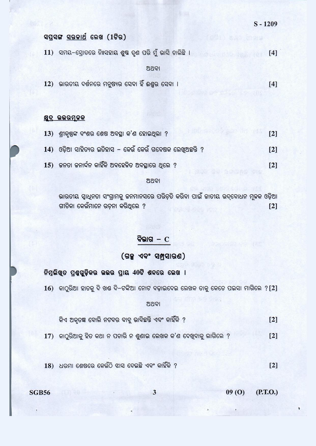 Gujarat Board Class 10th Odiya F.L. May 2021 Question Paper - Page 3