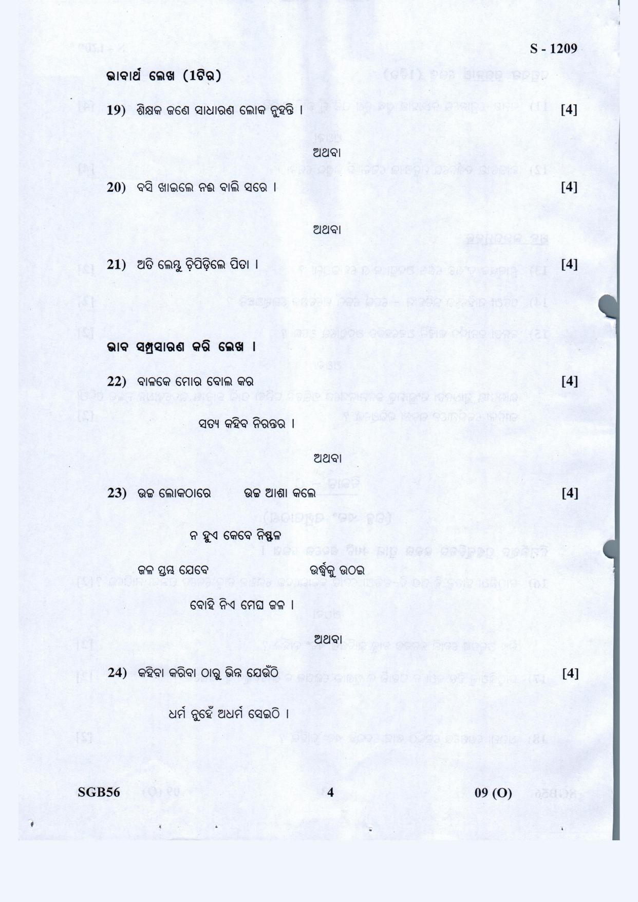 Gujarat Board Class 10th Odiya F.L. May 2021 Question Paper - Page 4