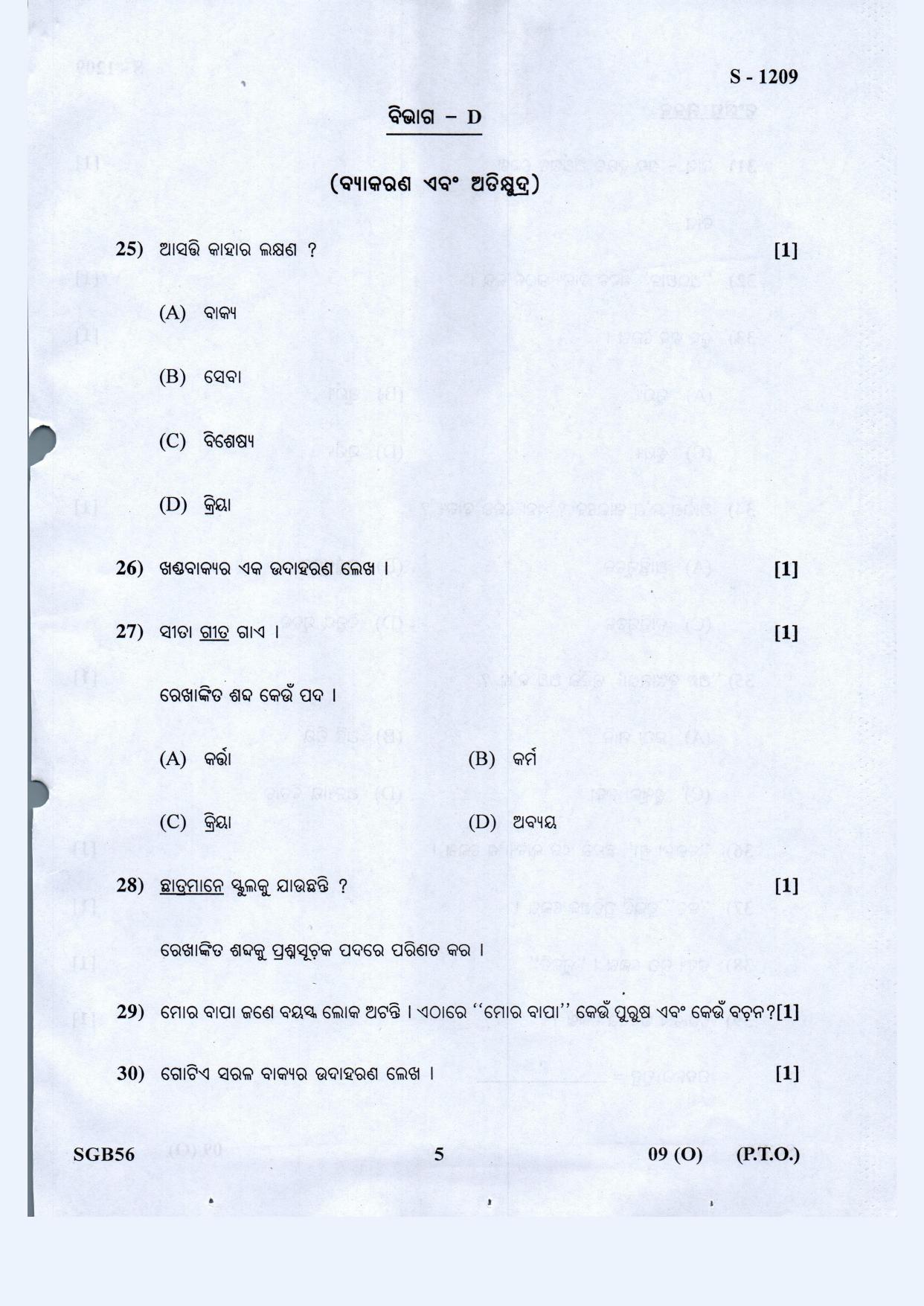 Gujarat Board Class 10th Odiya F.L. May 2021 Question Paper - Page 5