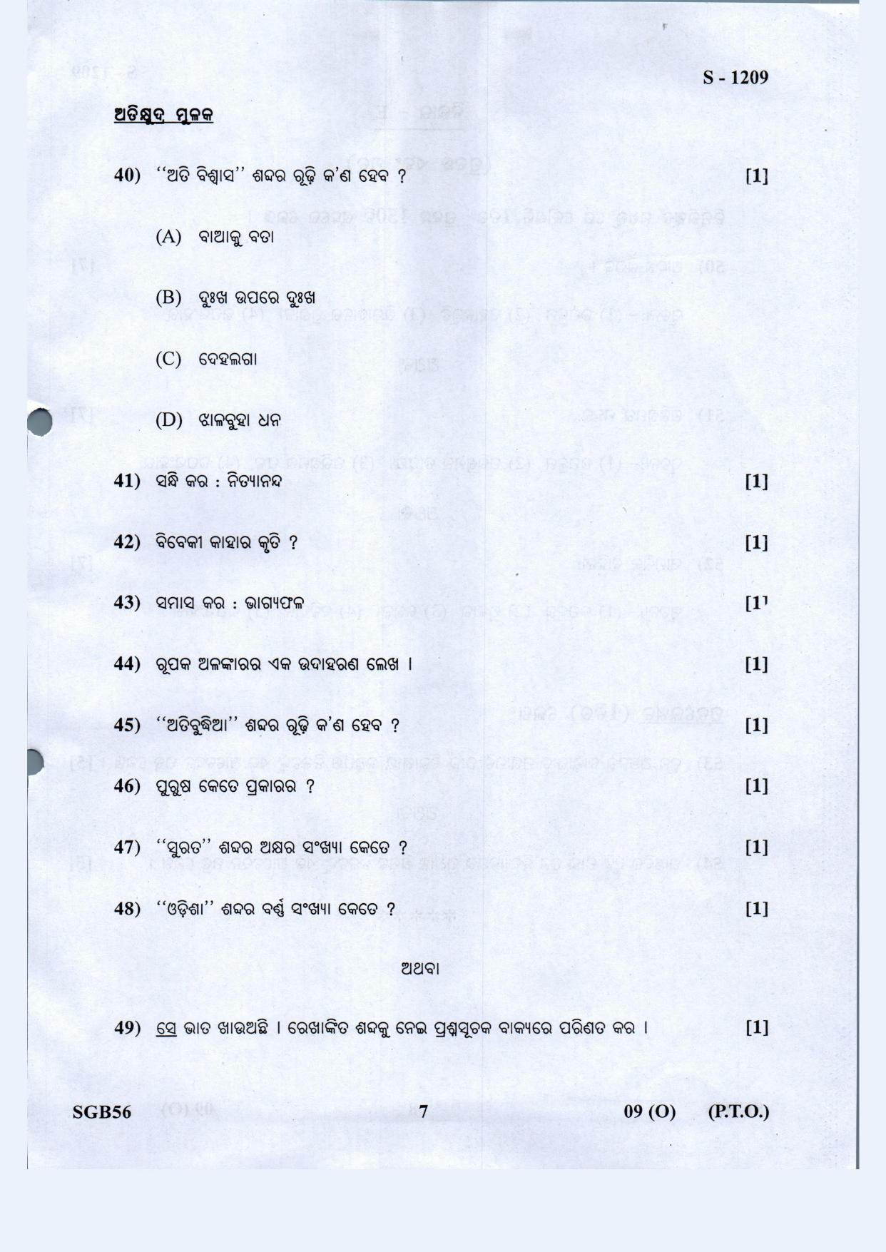 Gujarat Board Class 10th Odiya F.L. May 2021 Question Paper - Page 7