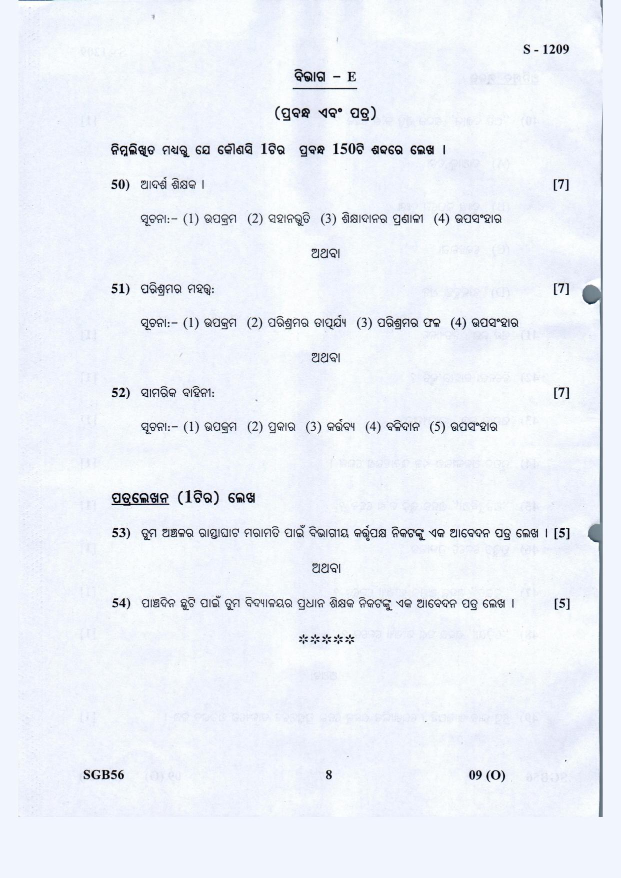 Gujarat Board Class 10th Odiya F.L. May 2021 Question Paper - Page 8