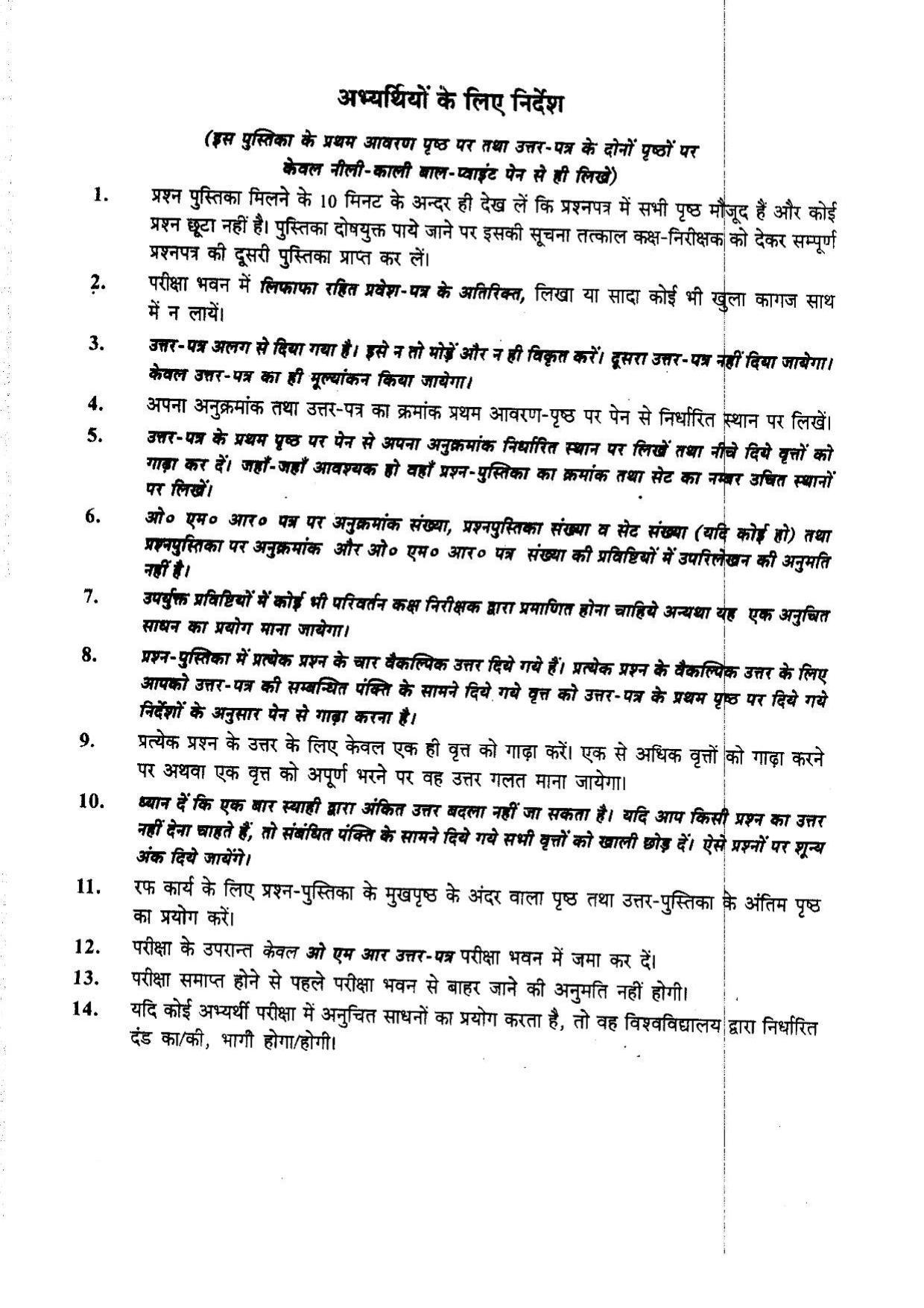 BHU RET Vyakaran 2014 Question Paper - Page 16