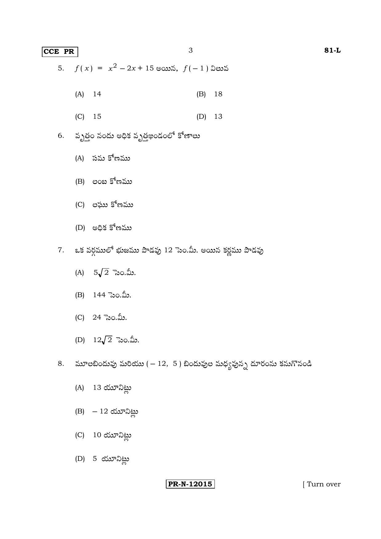 Karnataka SSLC Maths - TELUGU (81-L - PR_m4) (Supplementary) June 2017 Question Paper - Page 3